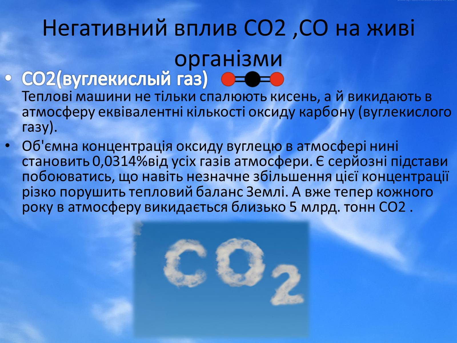 Презентація на тему «Джерела забруднення атмосферного повітря в Україні (Києві)» - Слайд #12