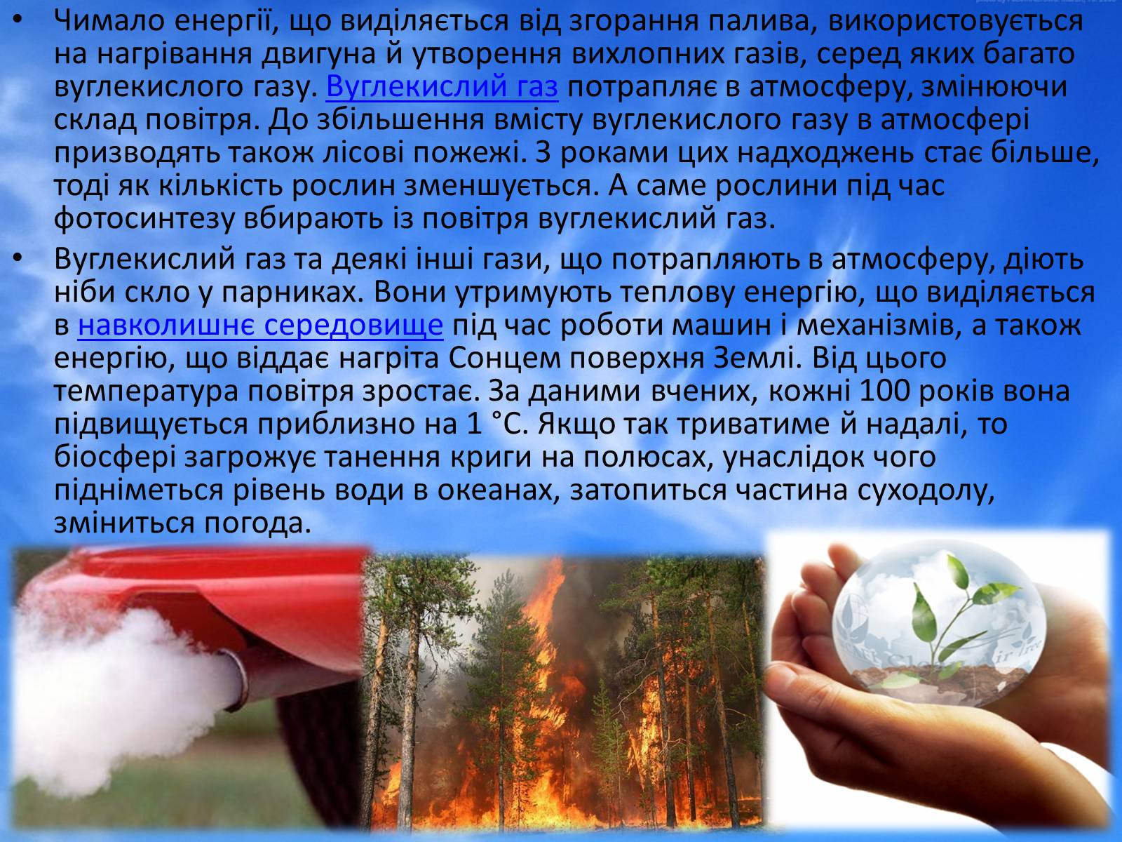 Презентація на тему «Джерела забруднення атмосферного повітря в Україні (Києві)» - Слайд #13