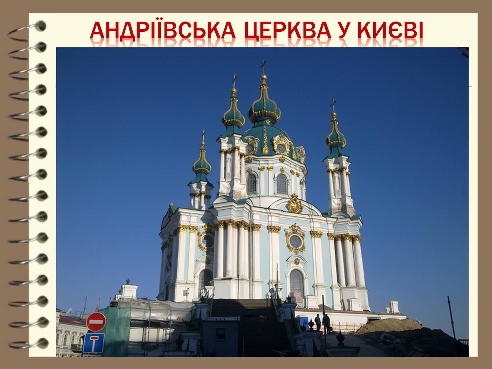 Презентація на тему «Художня культура України ХVІІ – ХVІІІ ст» - Слайд #39