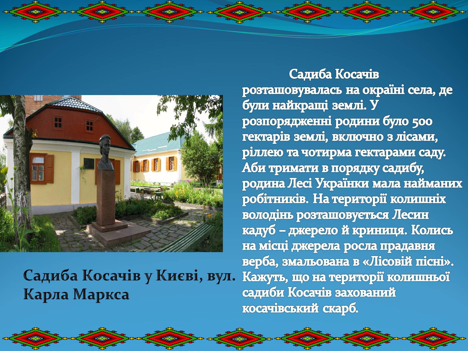 Презентація на тему «Життєві дороги Лесі Українки» - Слайд #13