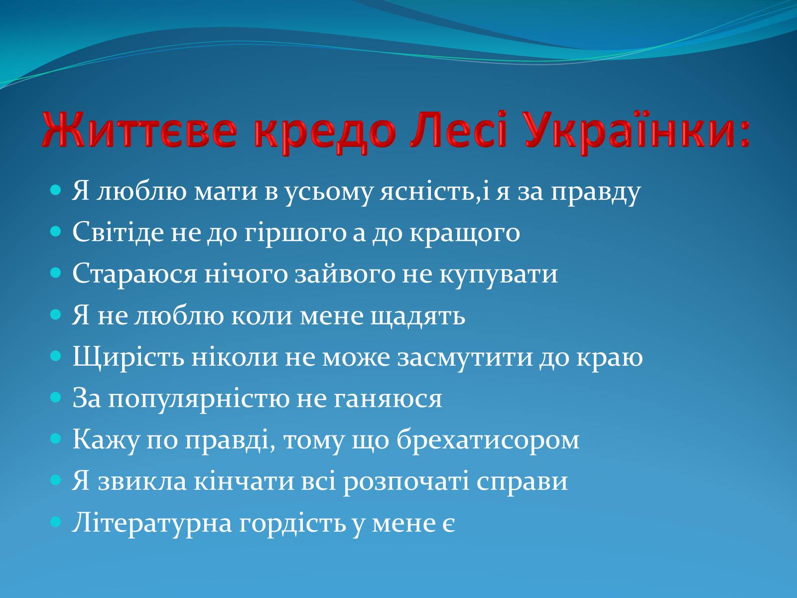 Презентація на тему «Життєві дороги Лесі Українки» - Слайд #15