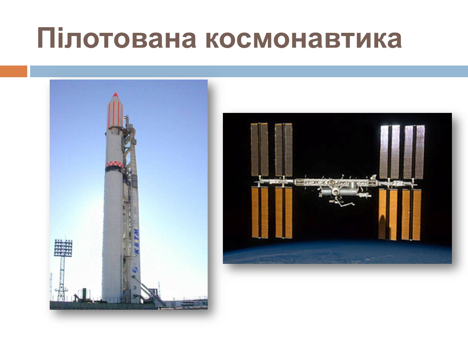 Презентація на тему «Розвиток космонавтики» (варіант 5) - Слайд #8