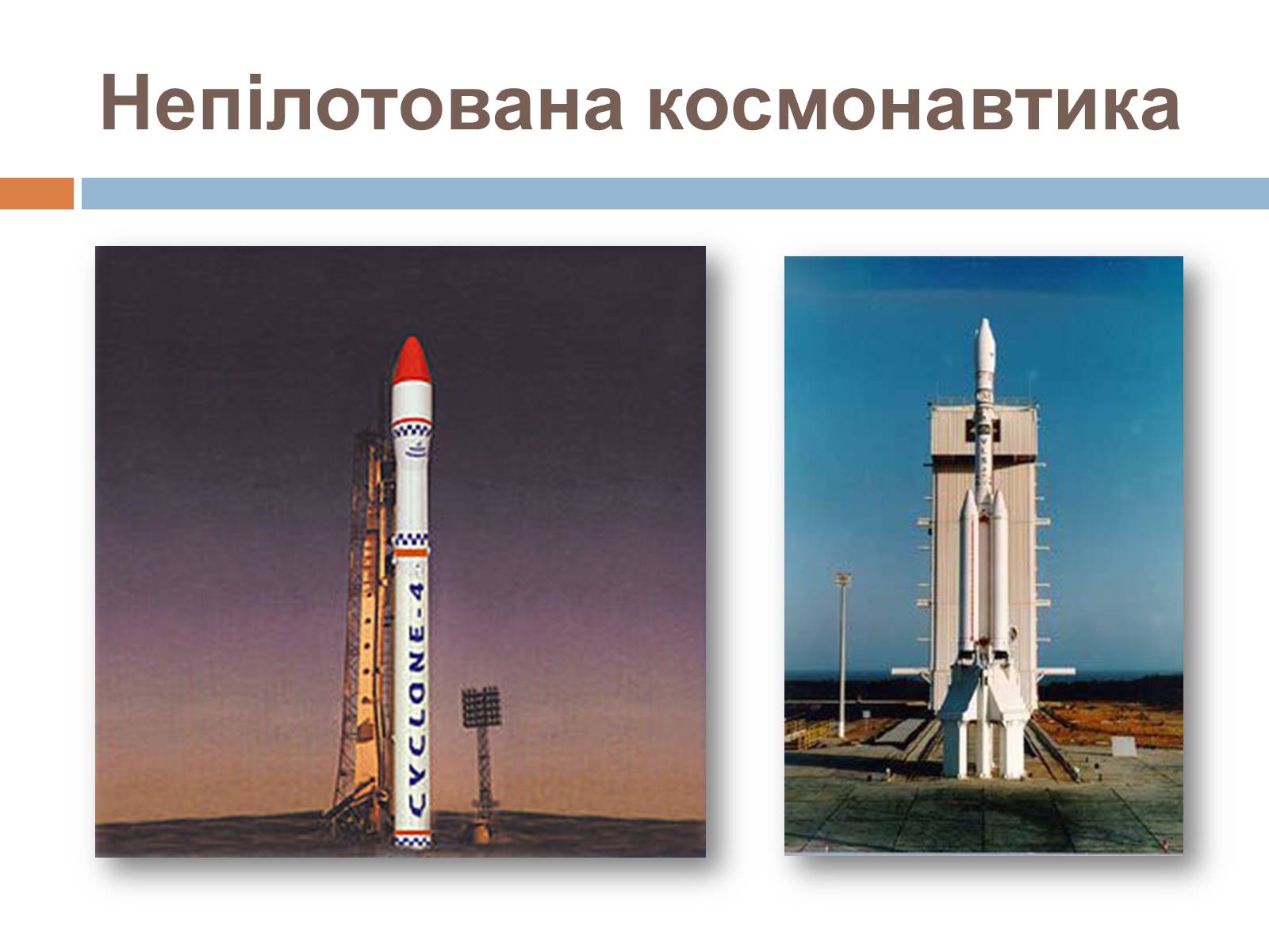 Презентація на тему «Розвиток космонавтики» (варіант 5) - Слайд #9