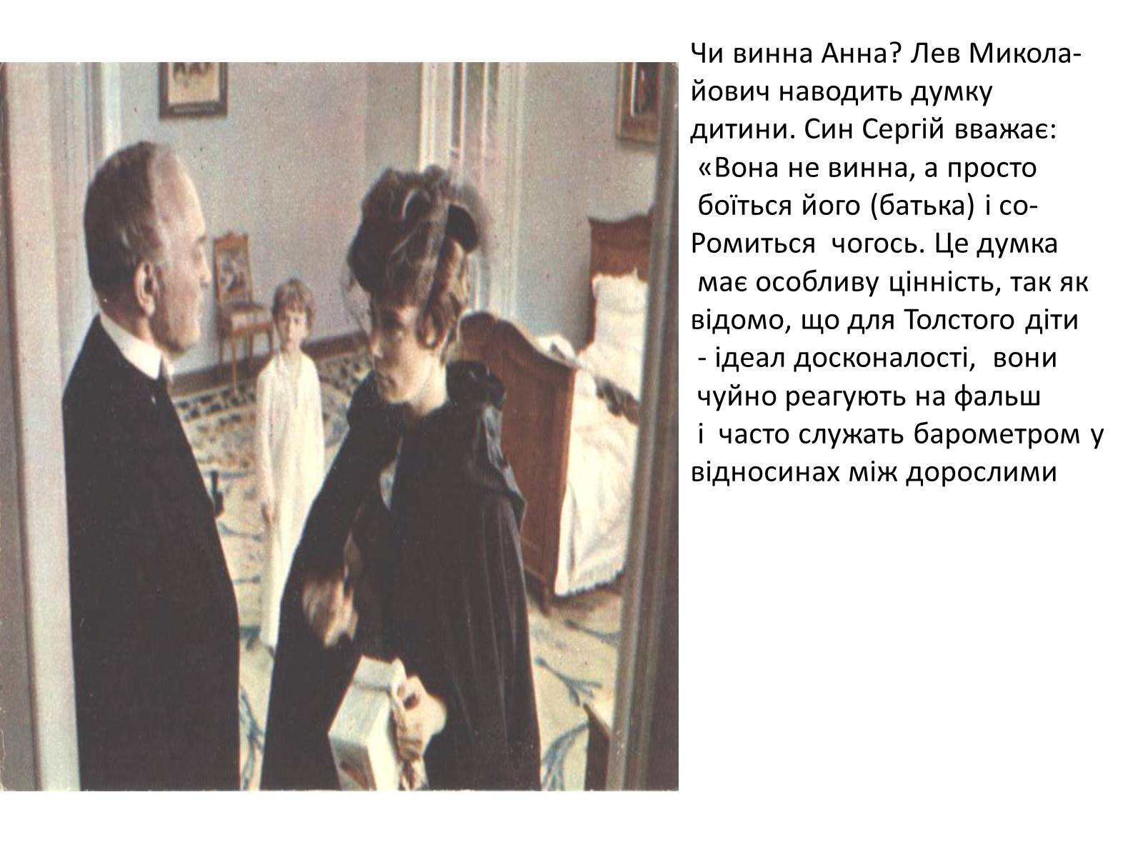Презентація на тему «Анна Кареніна» (варіант 2) - Слайд #9
