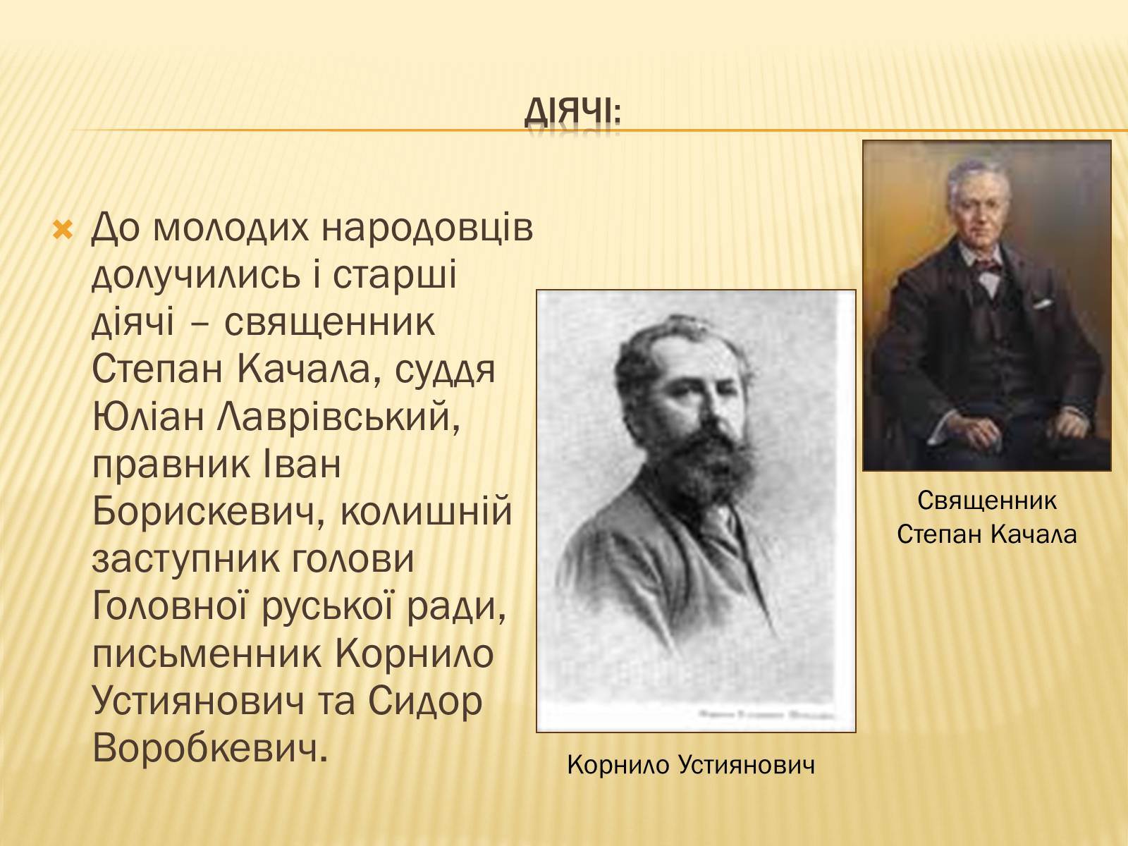 Презентація на тему «Зіткнення національних ідей на українських землях» - Слайд #8