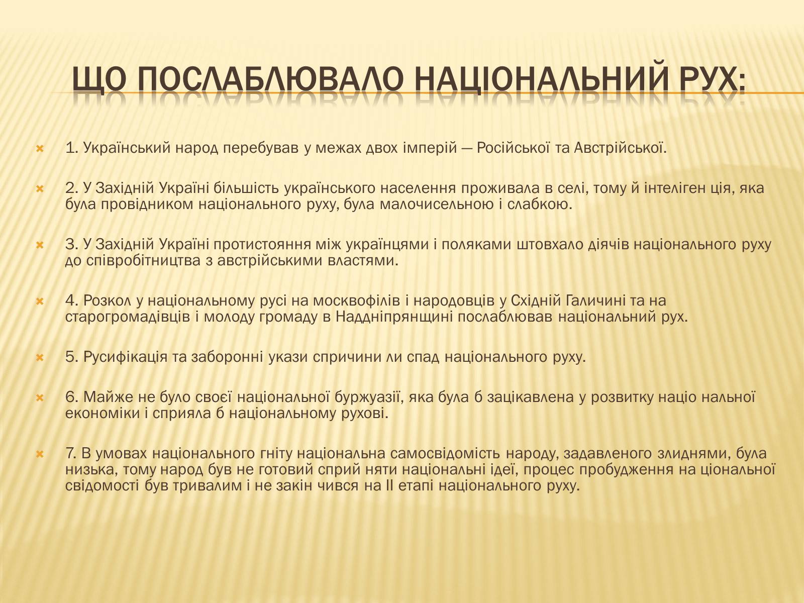 Презентація на тему «Зіткнення національних ідей на українських землях» - Слайд #9
