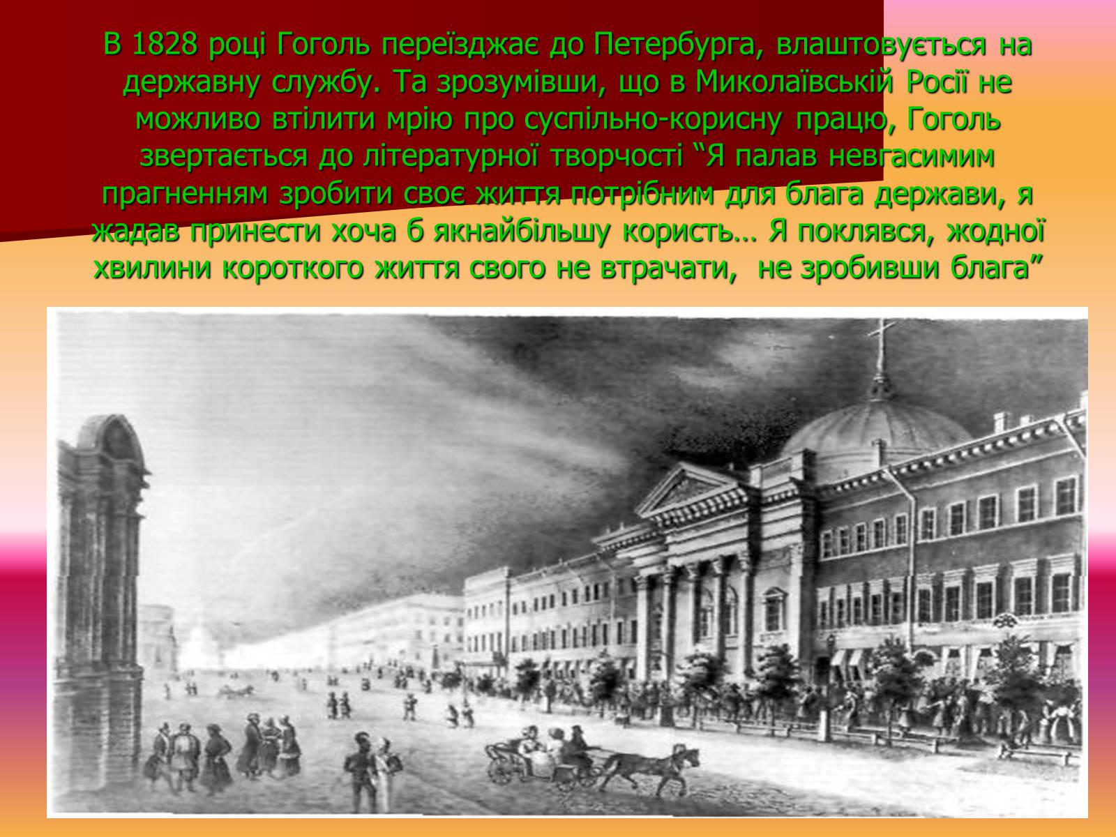 Презентація на тему «Микола Гоголь» (варіант 3) - Слайд #10