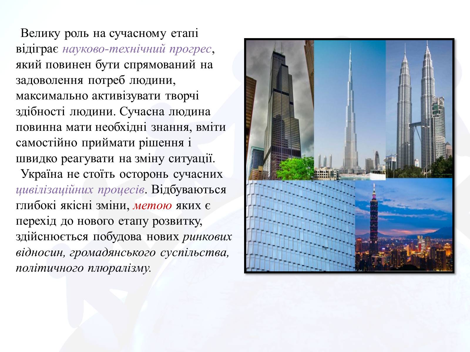 Презентація на тему «Україна у світі» - Слайд #3