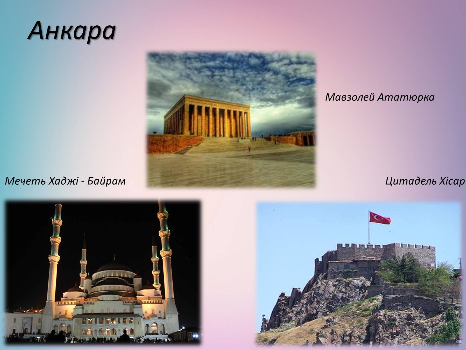 Презентація на тему «Туреччина» (варіант 1) - Слайд #22