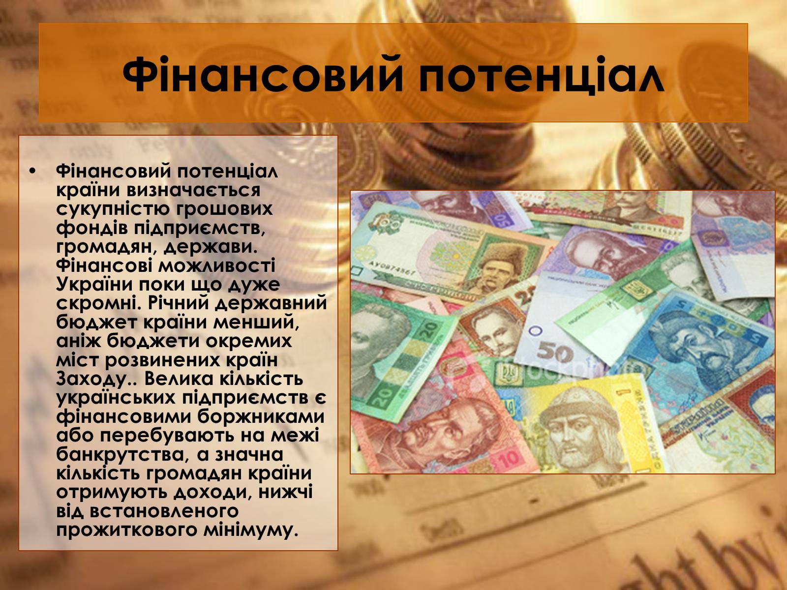 Презентація на тему «Економічний потенціал України» - Слайд #8