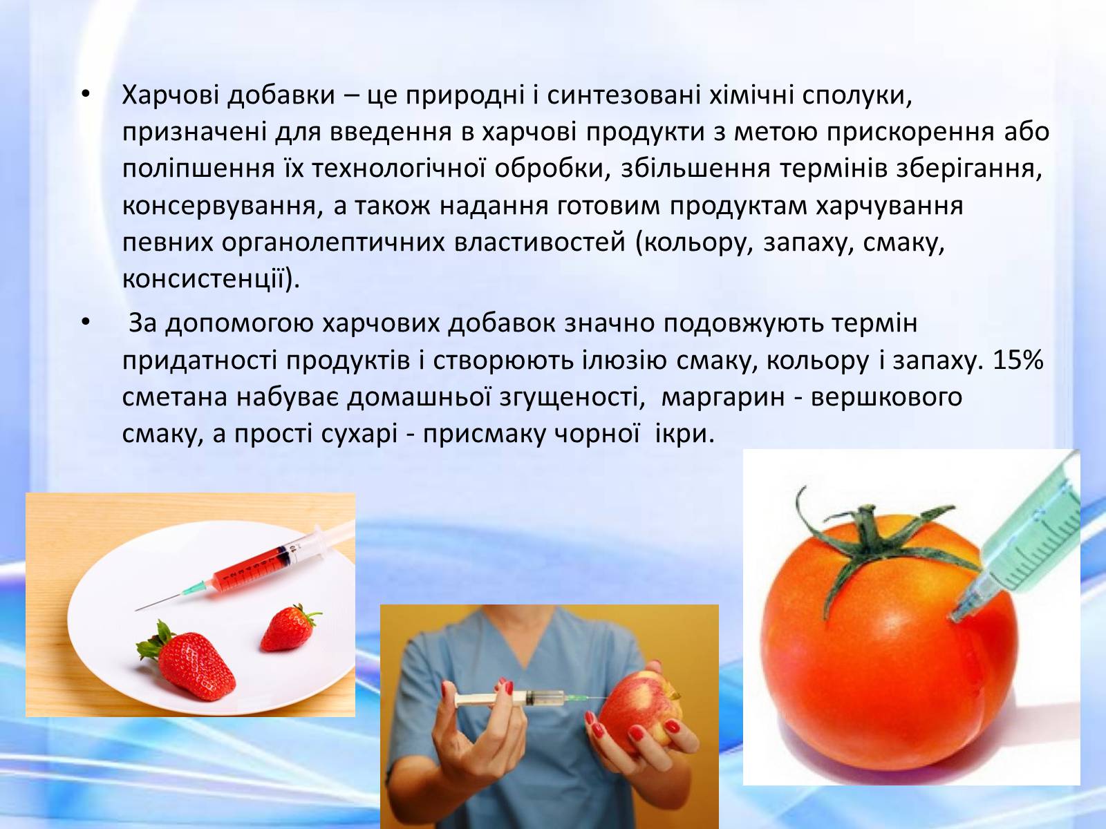 Презентація на тему «Харчові добавки» (варіант 14) - Слайд #2