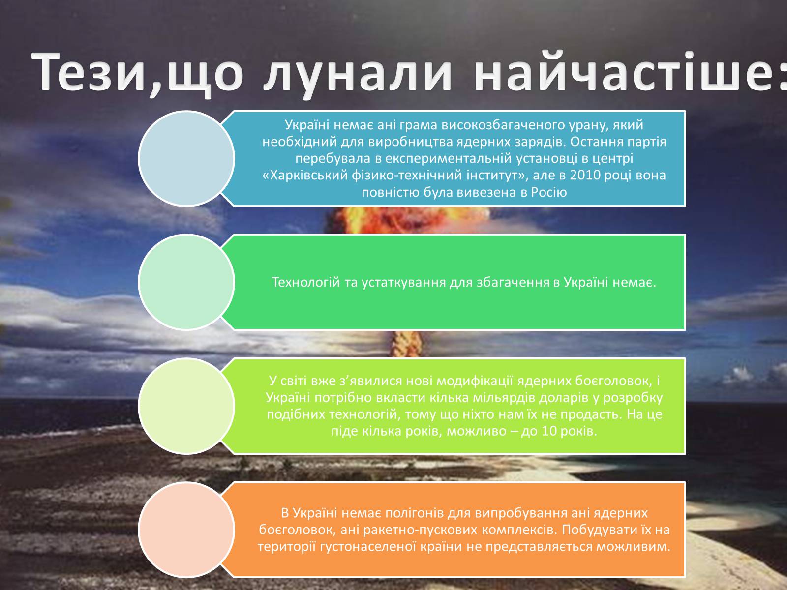 Презентація на тему «Ядерний статус України» - Слайд #12