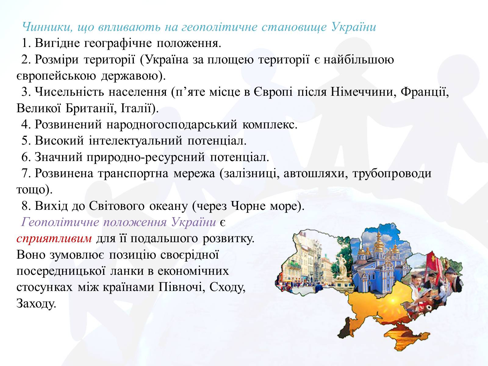 Презентація на тему «Україна у світі» - Слайд #7