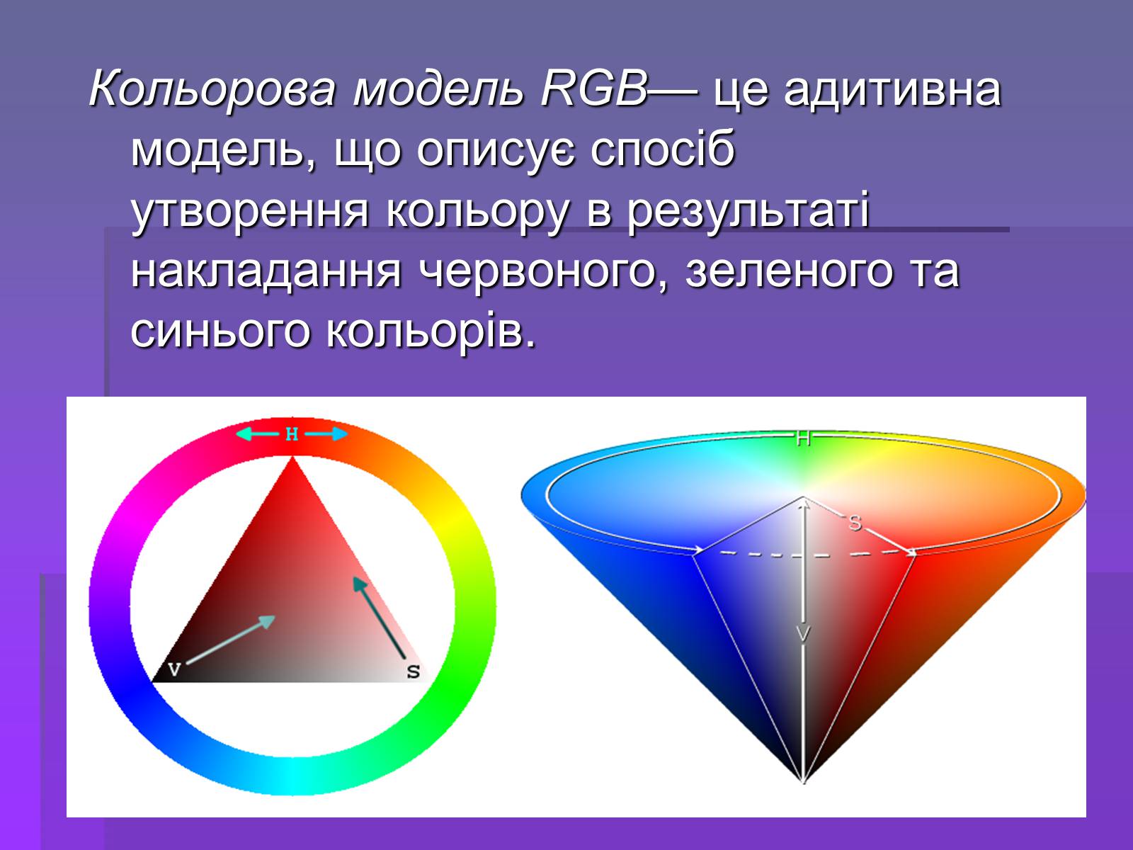 Презентація на тему «Колірна модель RGB» - Слайд #3