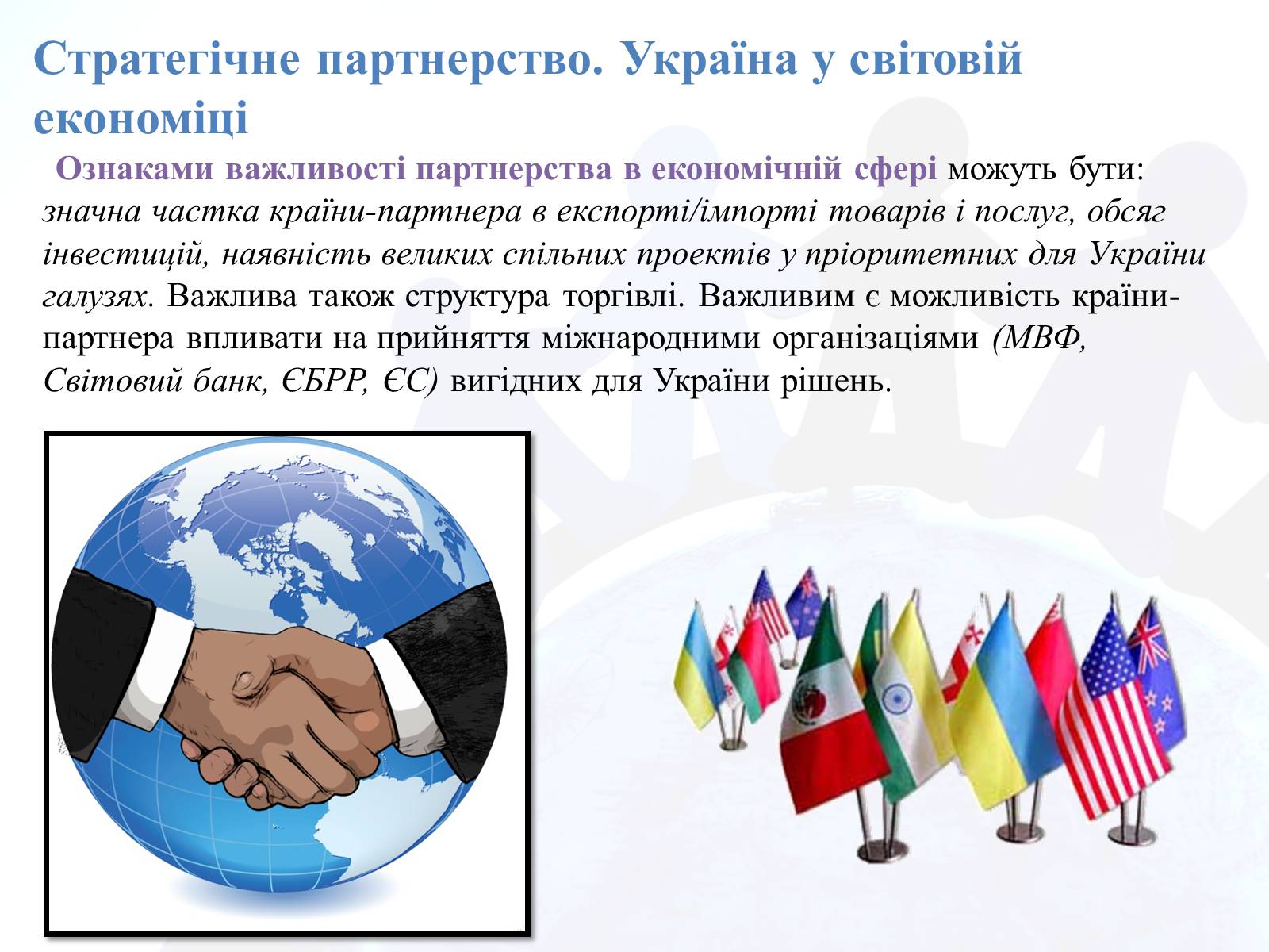 Презентація на тему «Україна у світі» - Слайд #10