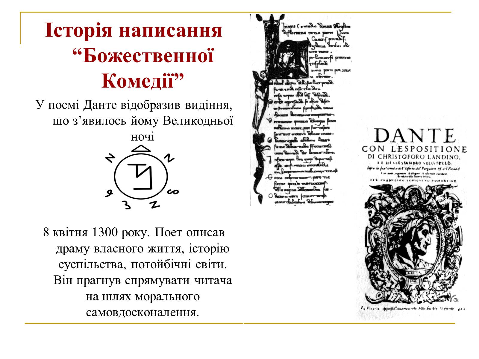 Презентація на тему «Данте Аліг’єрі “Божественна Комедія”» - Слайд #3