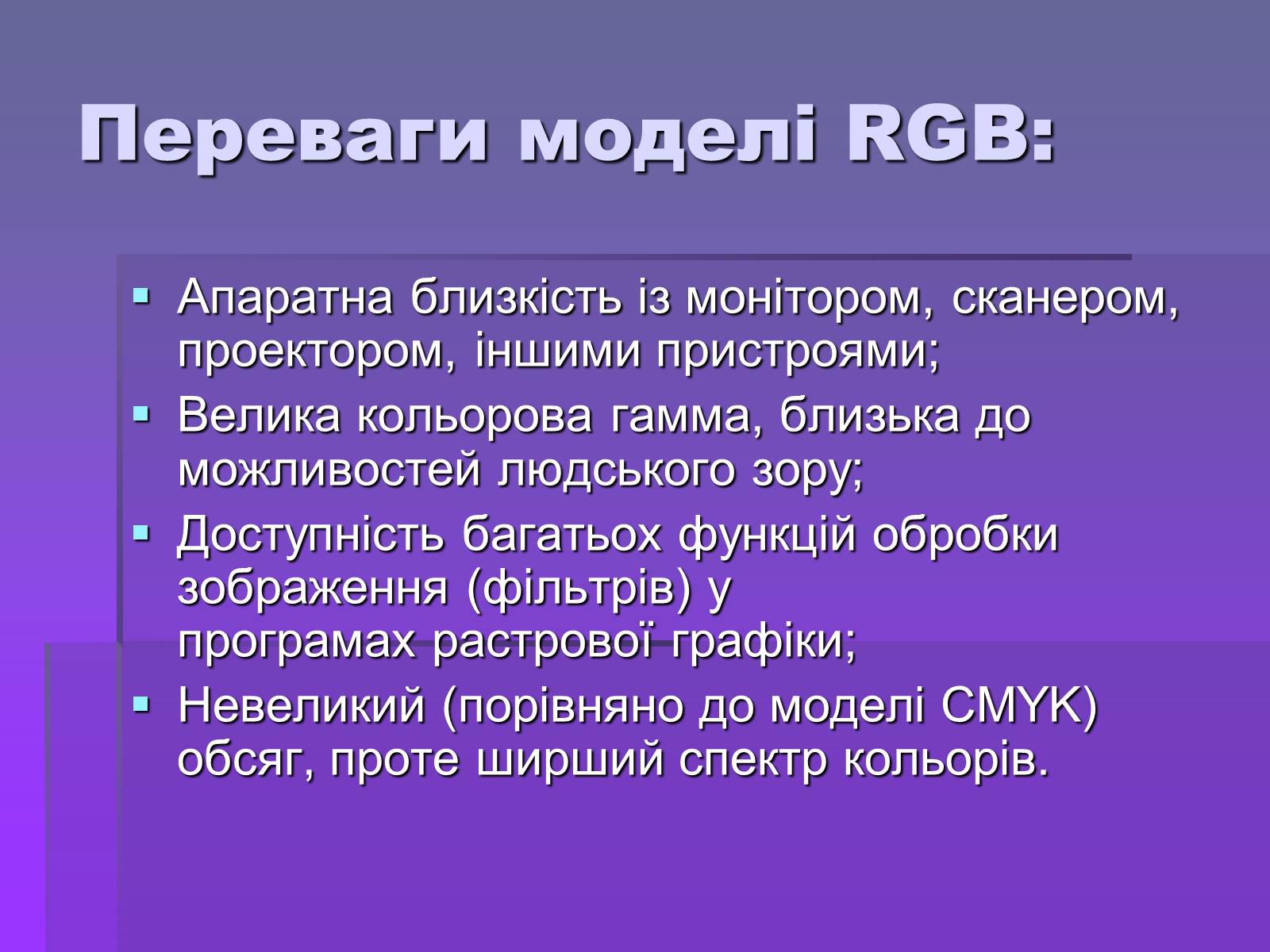 Презентація на тему «Колірна модель RGB» - Слайд #7