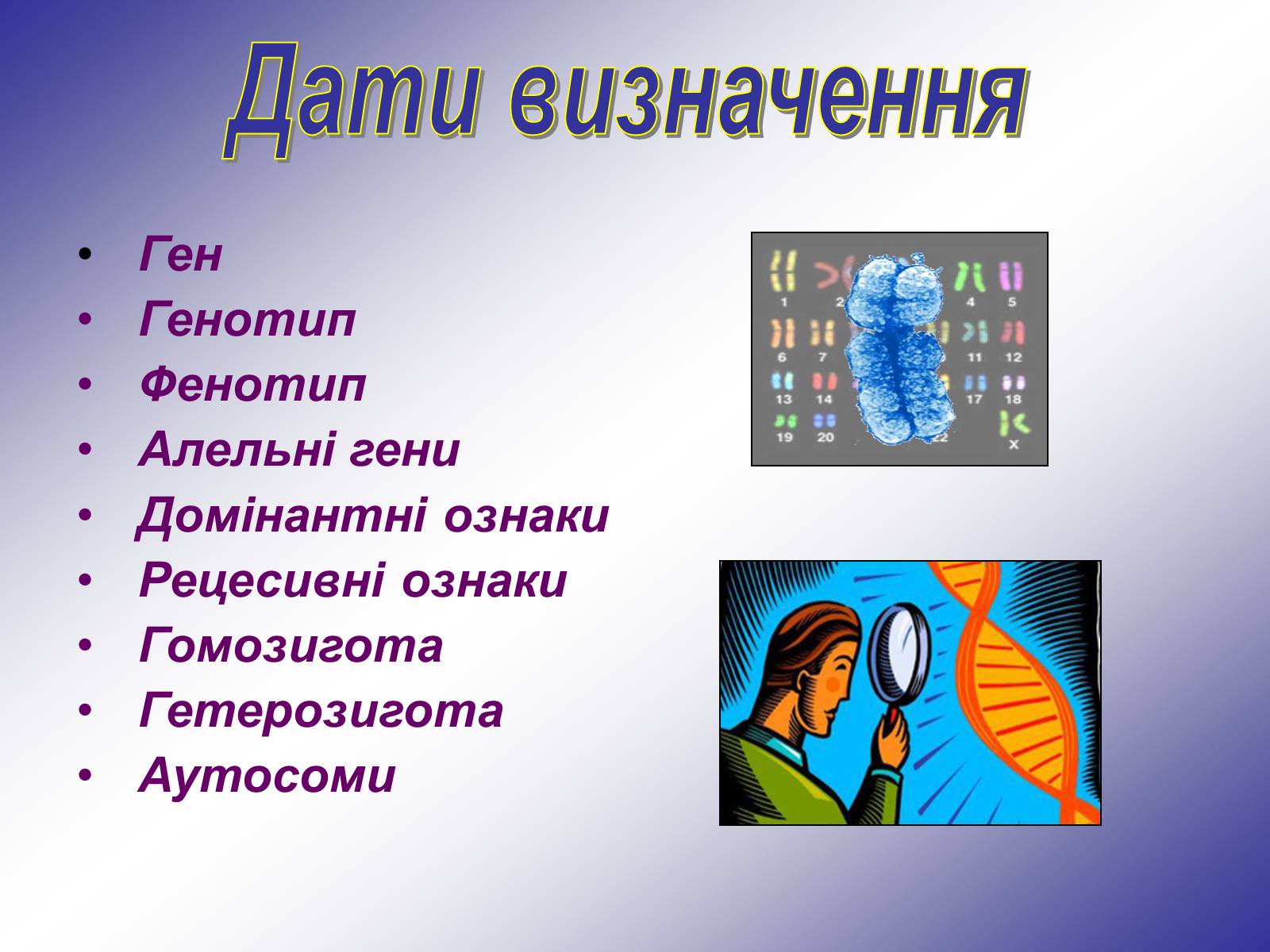 Презентація на тему «Генетика людини» (варіант 1) - Слайд #7