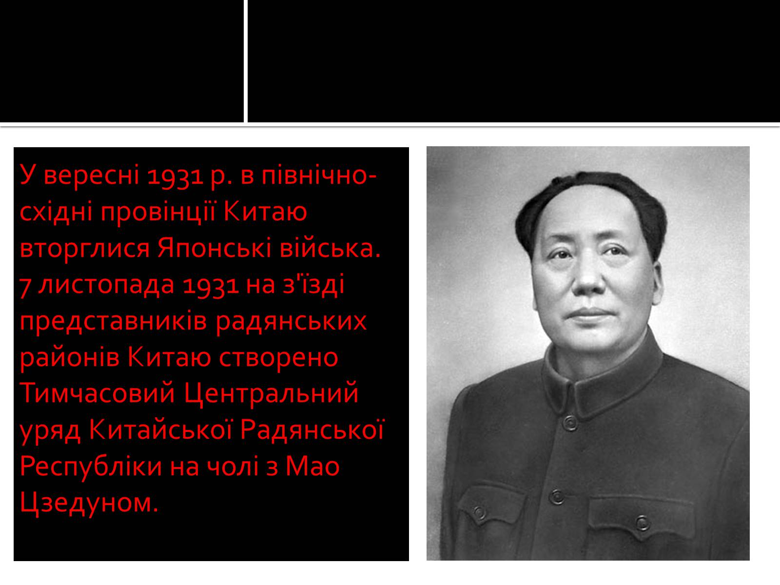 Презентація на тему «Китай (1918-1939)» - Слайд #10