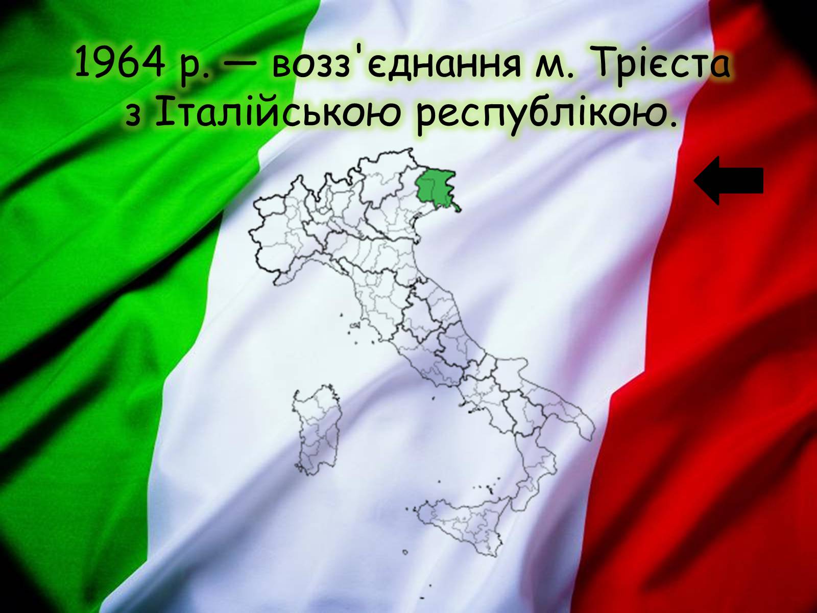 Презентація на тему «Італія» (варіант 23) - Слайд #5