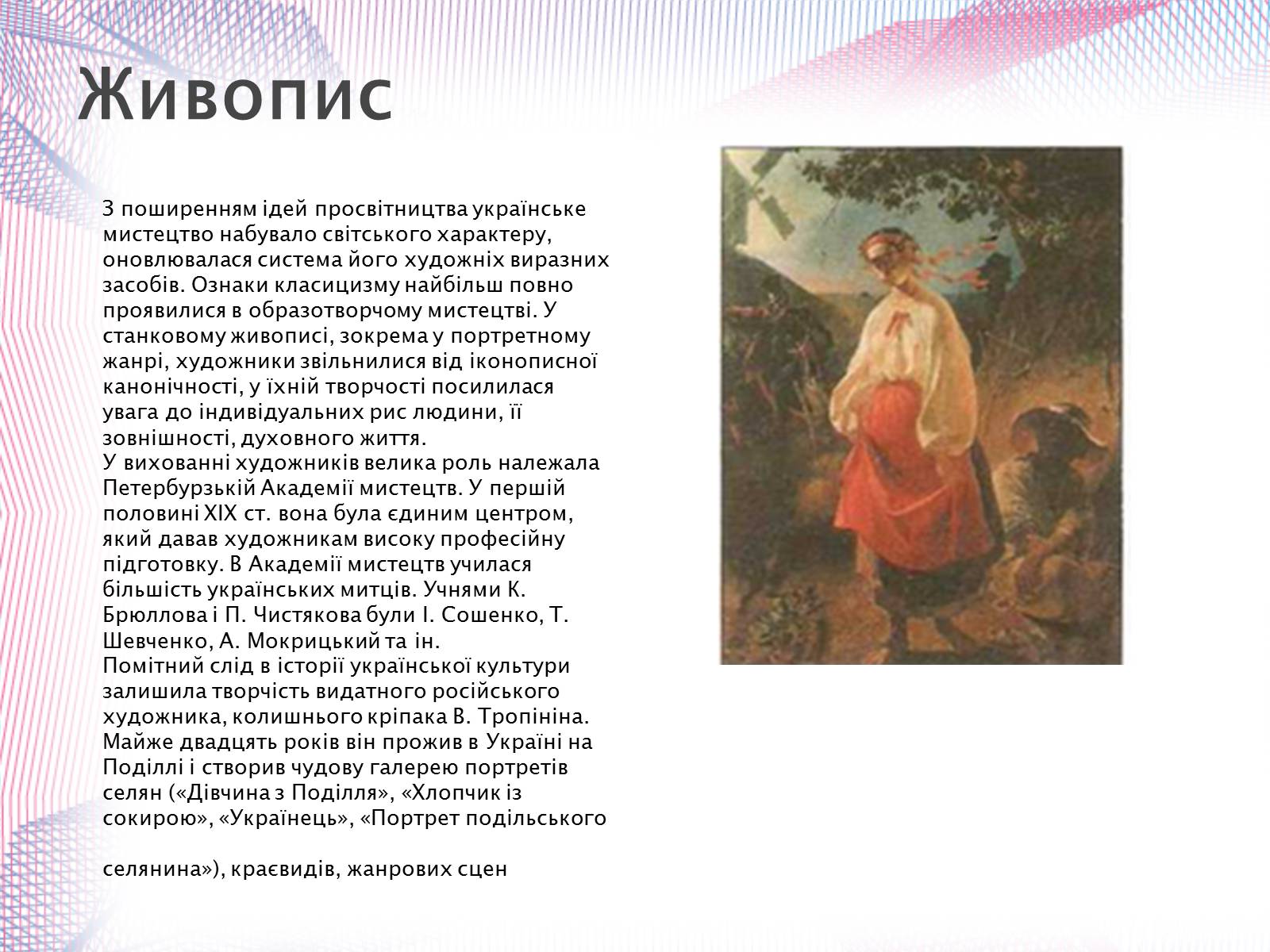 Презентація на тему «Українська художня культура XIX століття» (варіант 1) - Слайд #42