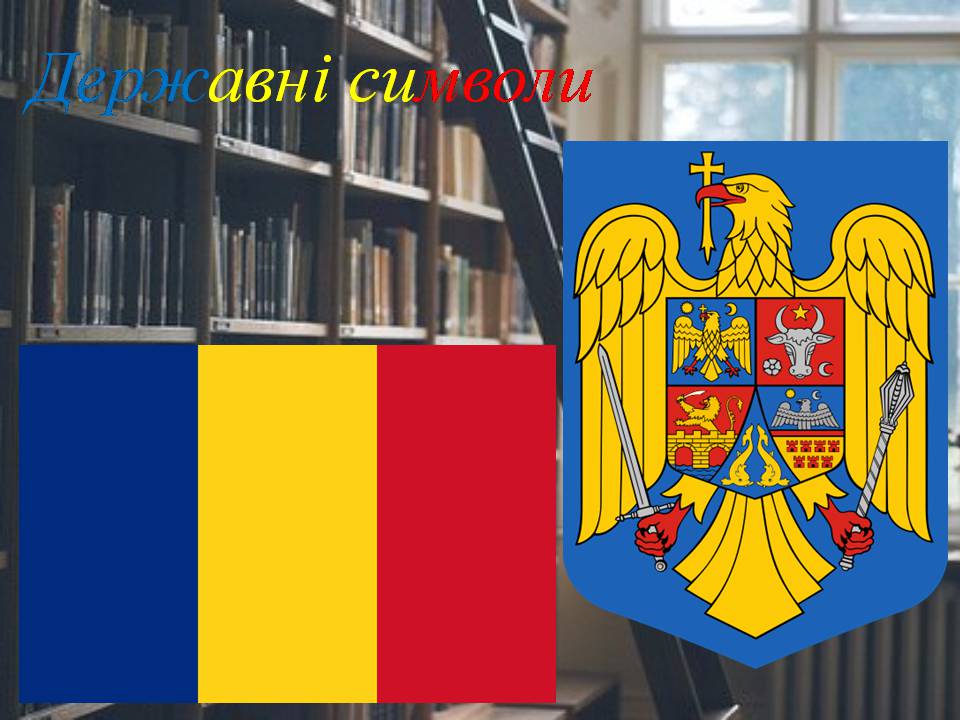 Презентація на тему «Румунія» (варіант 14) - Слайд #2