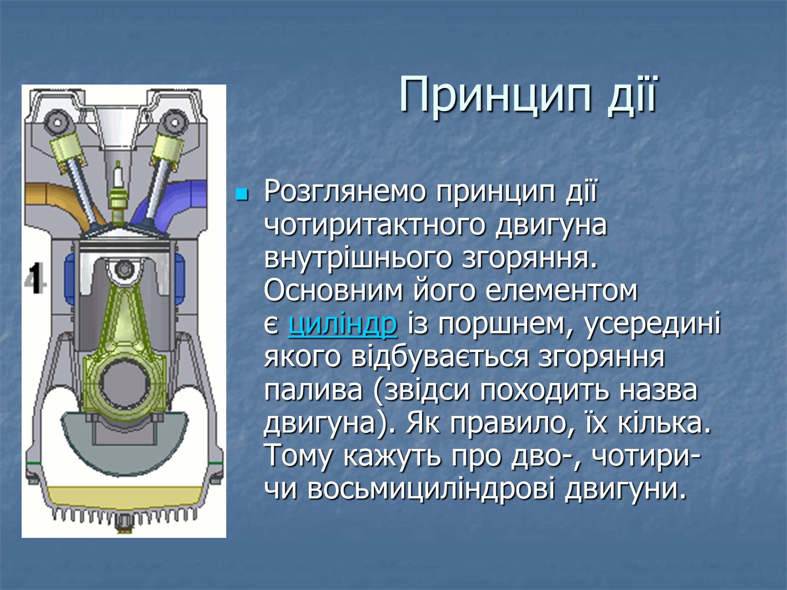 Презентація на тему «Теплові двигуни» (варіант 4) - Слайд #5