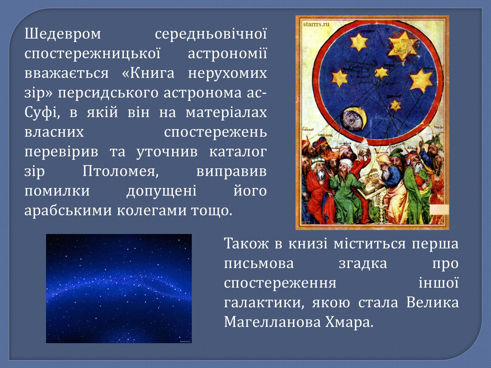 Презентація на тему «Астрономія в середні віки» - Слайд #8