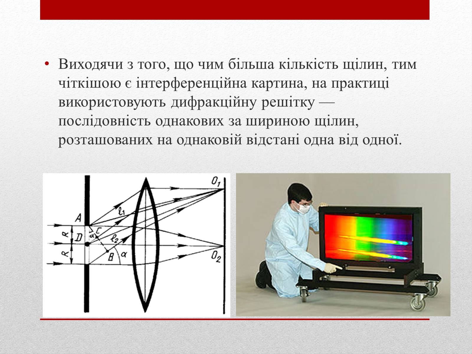 Презентація на тему «Дифракція світла» (варіант 3) - Слайд #7