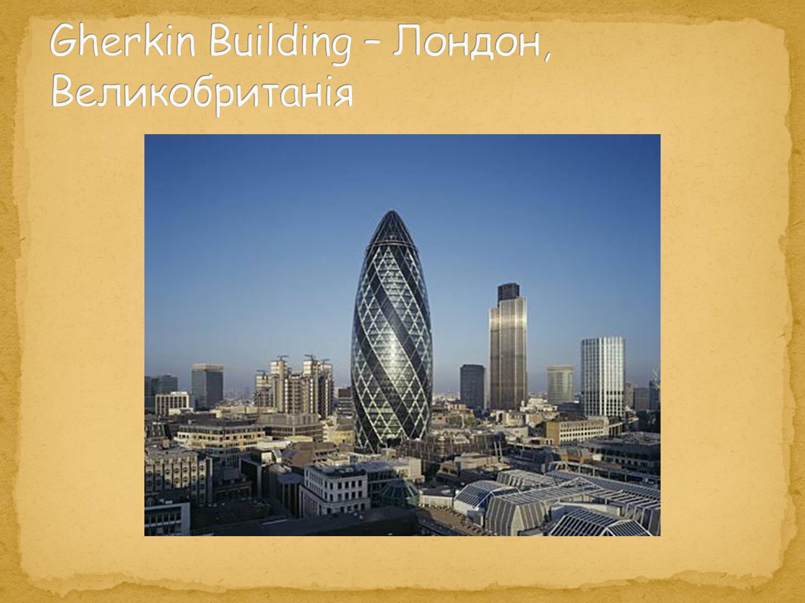 Презентація на тему «Найнезвичайніші будівлі світу» - Слайд #64