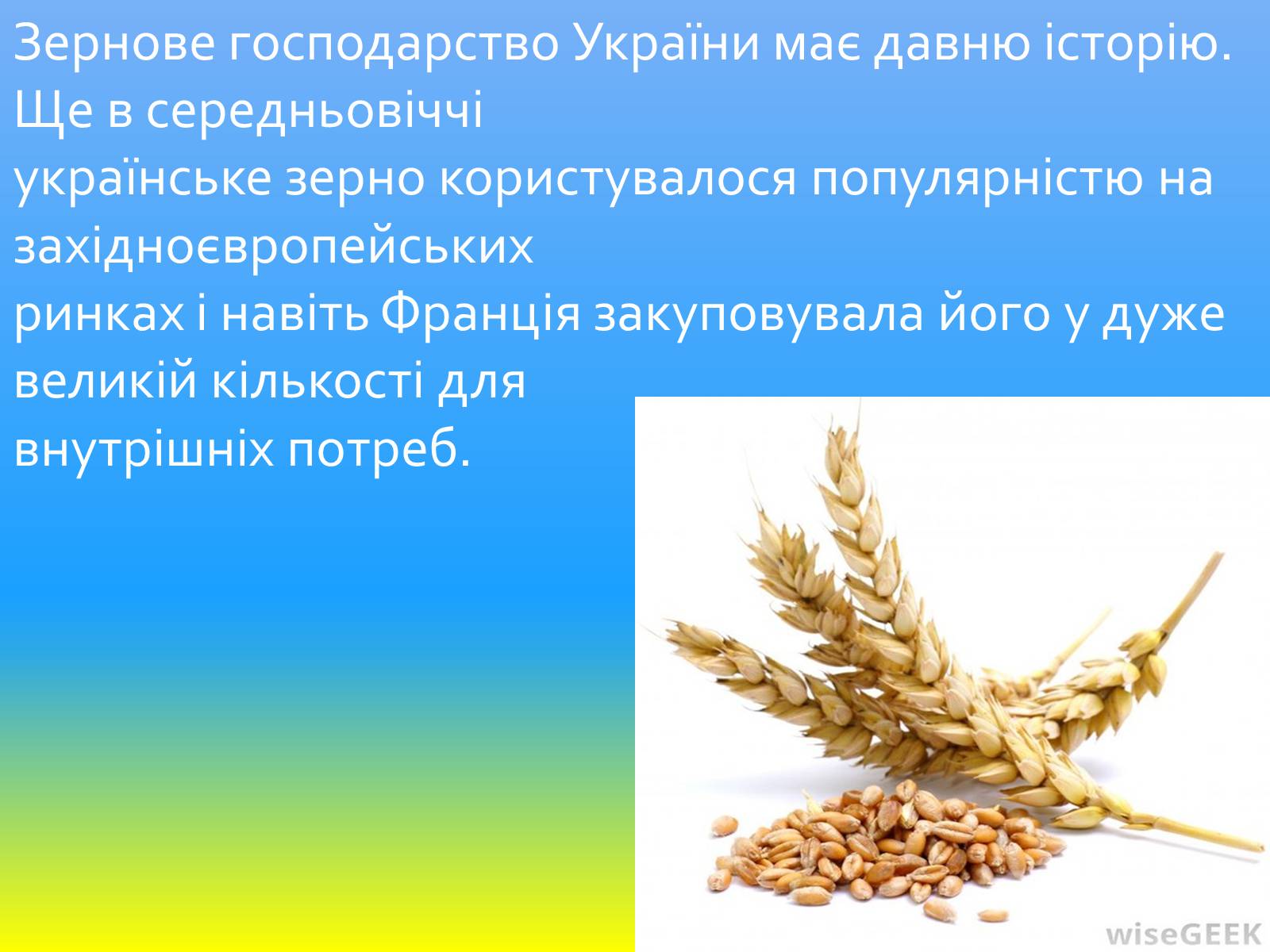Презентація на тему «Зернове господарство України» - Слайд #2