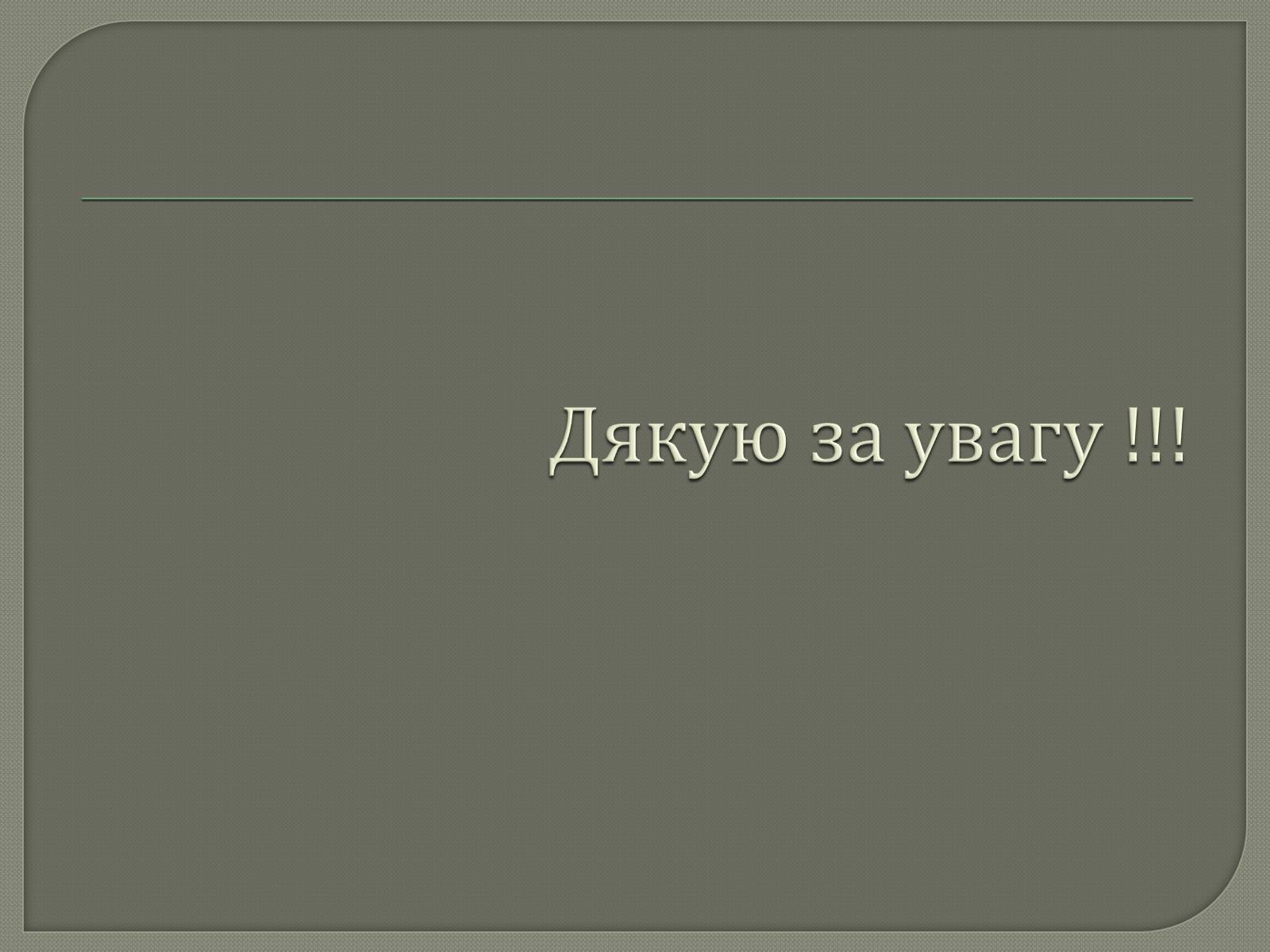 Презентація на тему «Ілля Юхимович Рєпін» (варіант 4) - Слайд #12