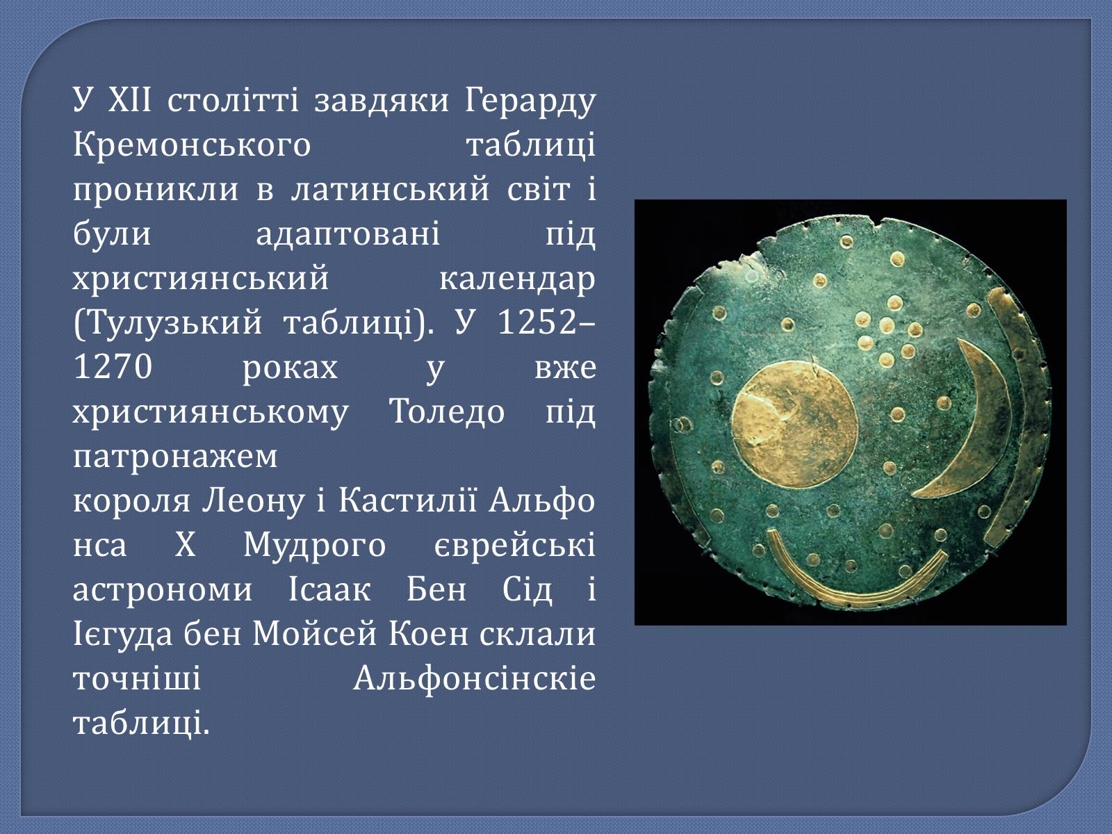 Презентація на тему «Астрономія в середні віки» - Слайд #14