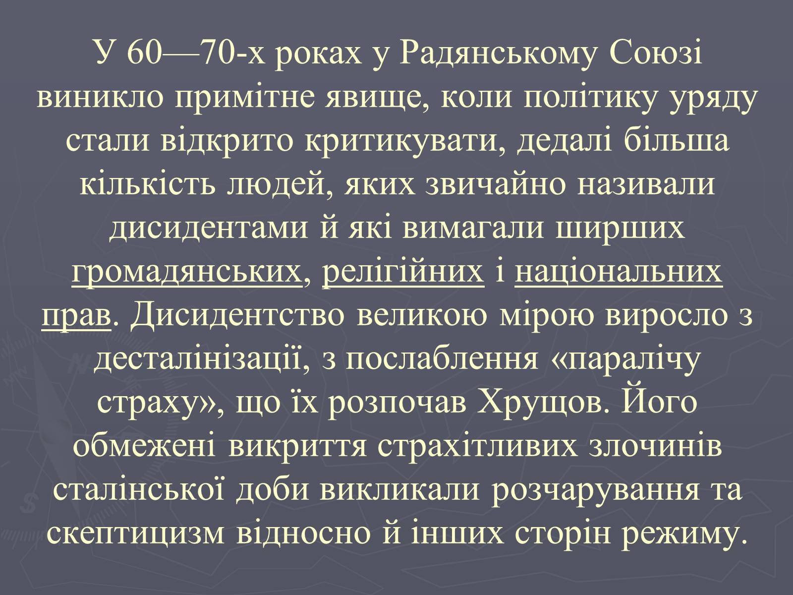 Презентація на тему «Дисидентський рух в Україні в 60 – 70 роки» - Слайд #3