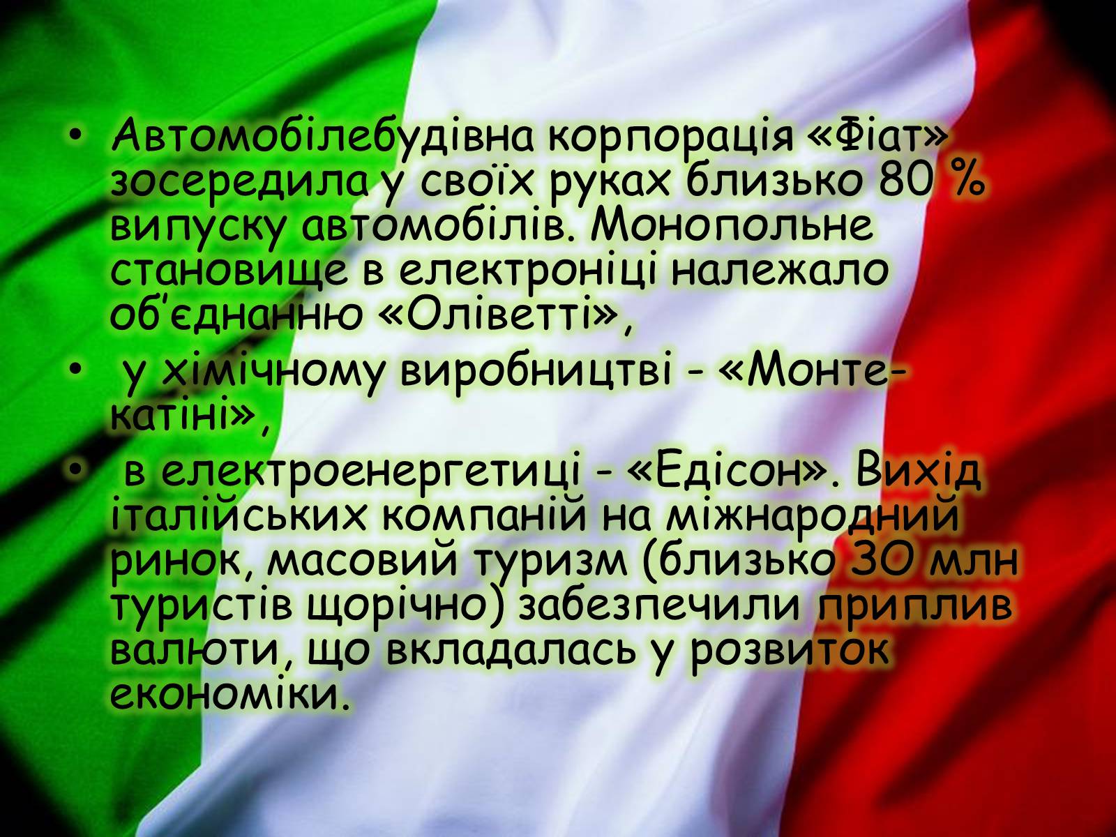 Презентація на тему «Італія» (варіант 23) - Слайд #18