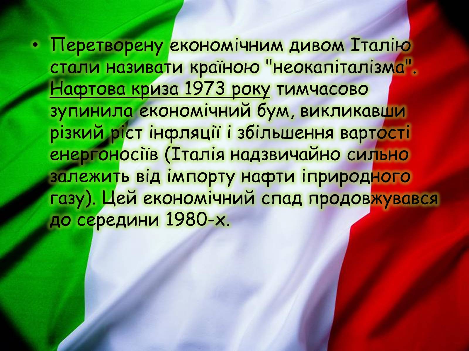 Презентація на тему «Італія» (варіант 23) - Слайд #20