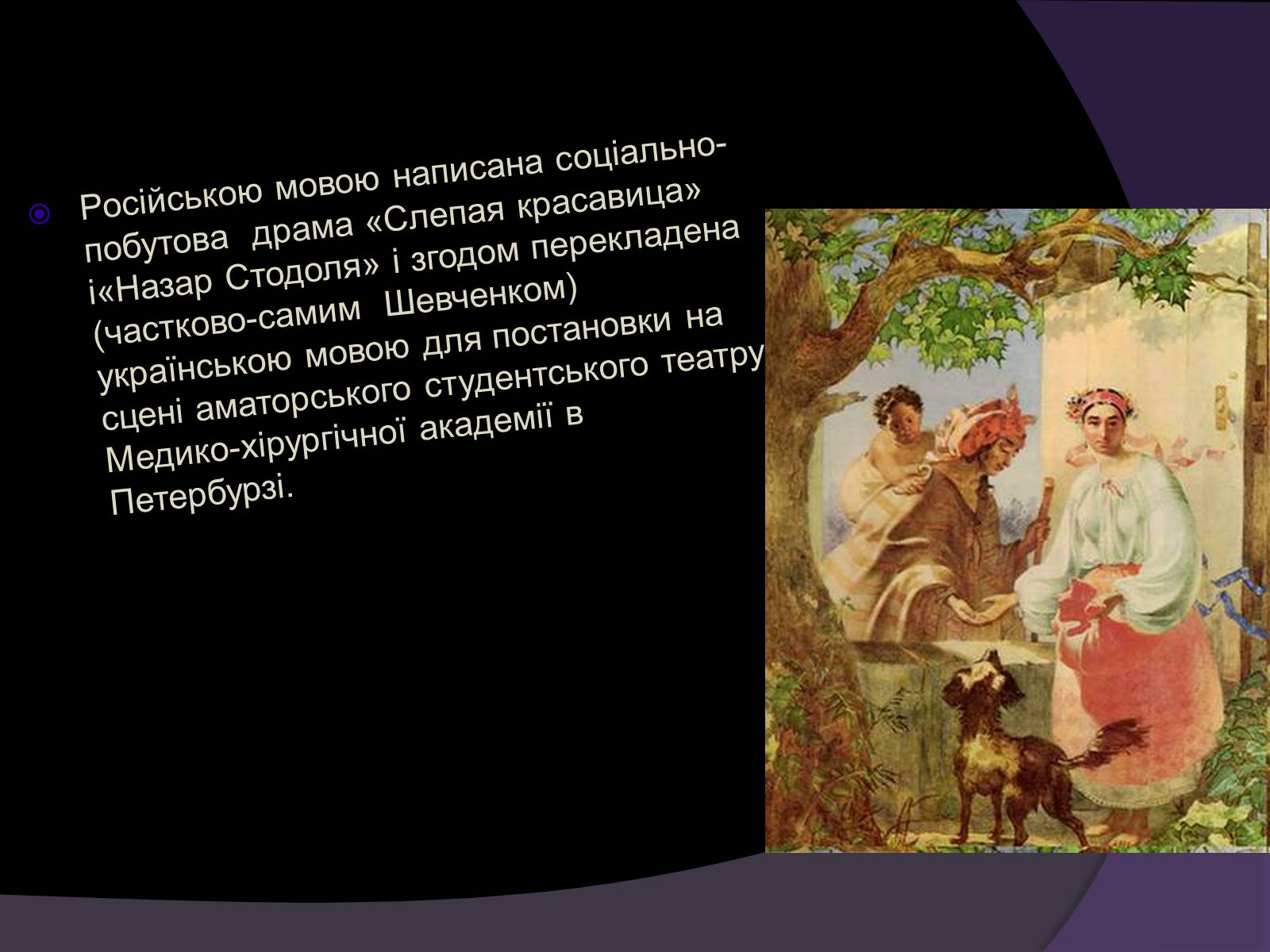 Презентація на тему «Тарас Шевченко» (варіант 2) - Слайд #3