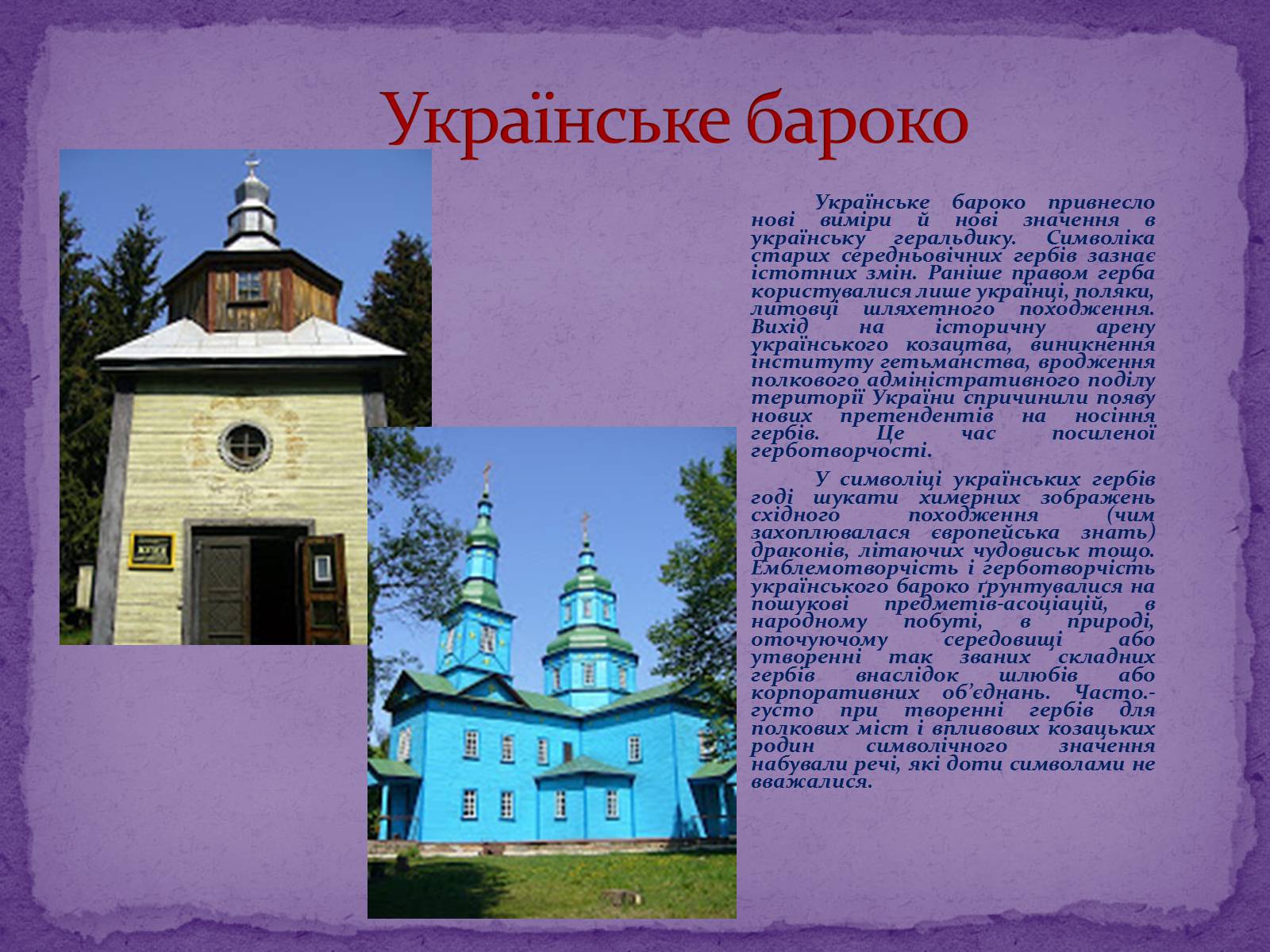 Презентація на тему «Художня культура Козацької доби» (варіант 2) - Слайд #4