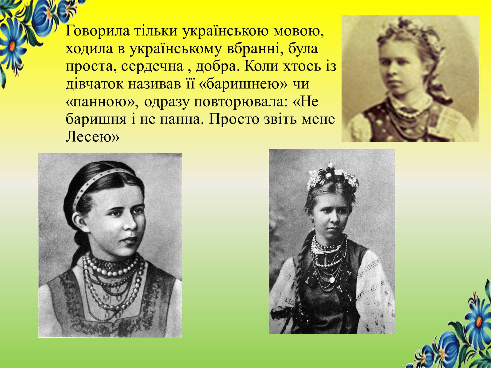 Презентація на тему «Леся Українка» (варіант 6) - Слайд #18