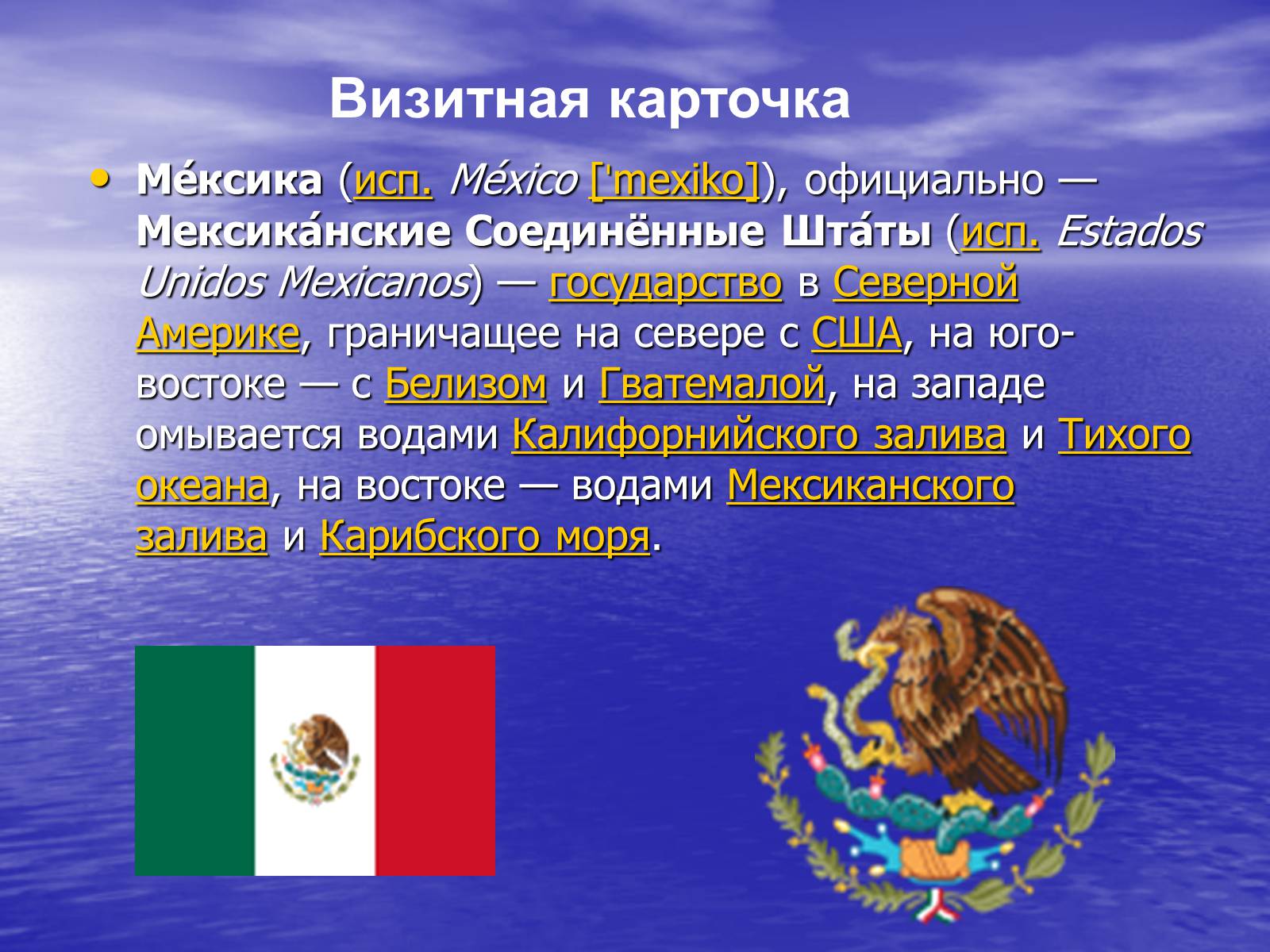 Презентація на тему «Мексика» (варіант 1) - Слайд #2