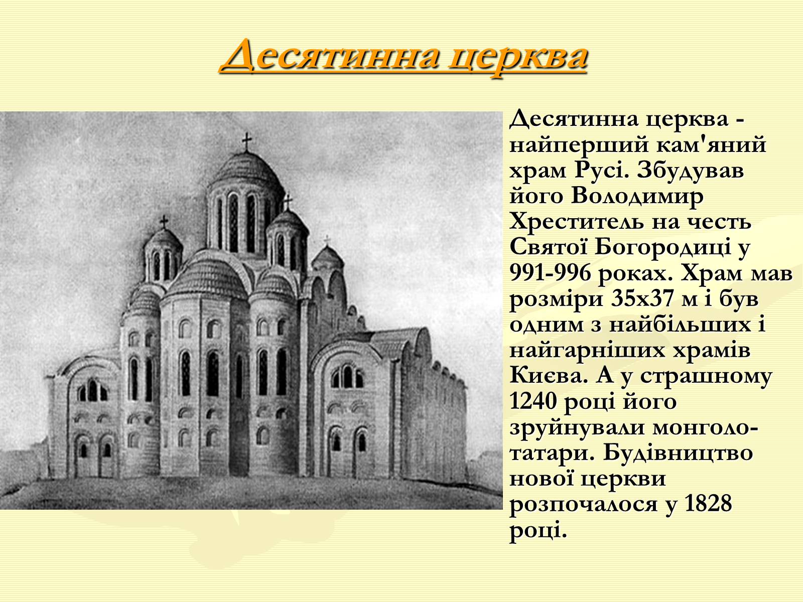 Презентація на тему «Храми України» (варіант 1) - Слайд #3