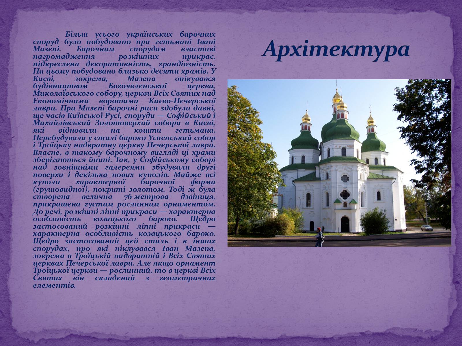 Презентація на тему «Художня культура Козацької доби» (варіант 2) - Слайд #6