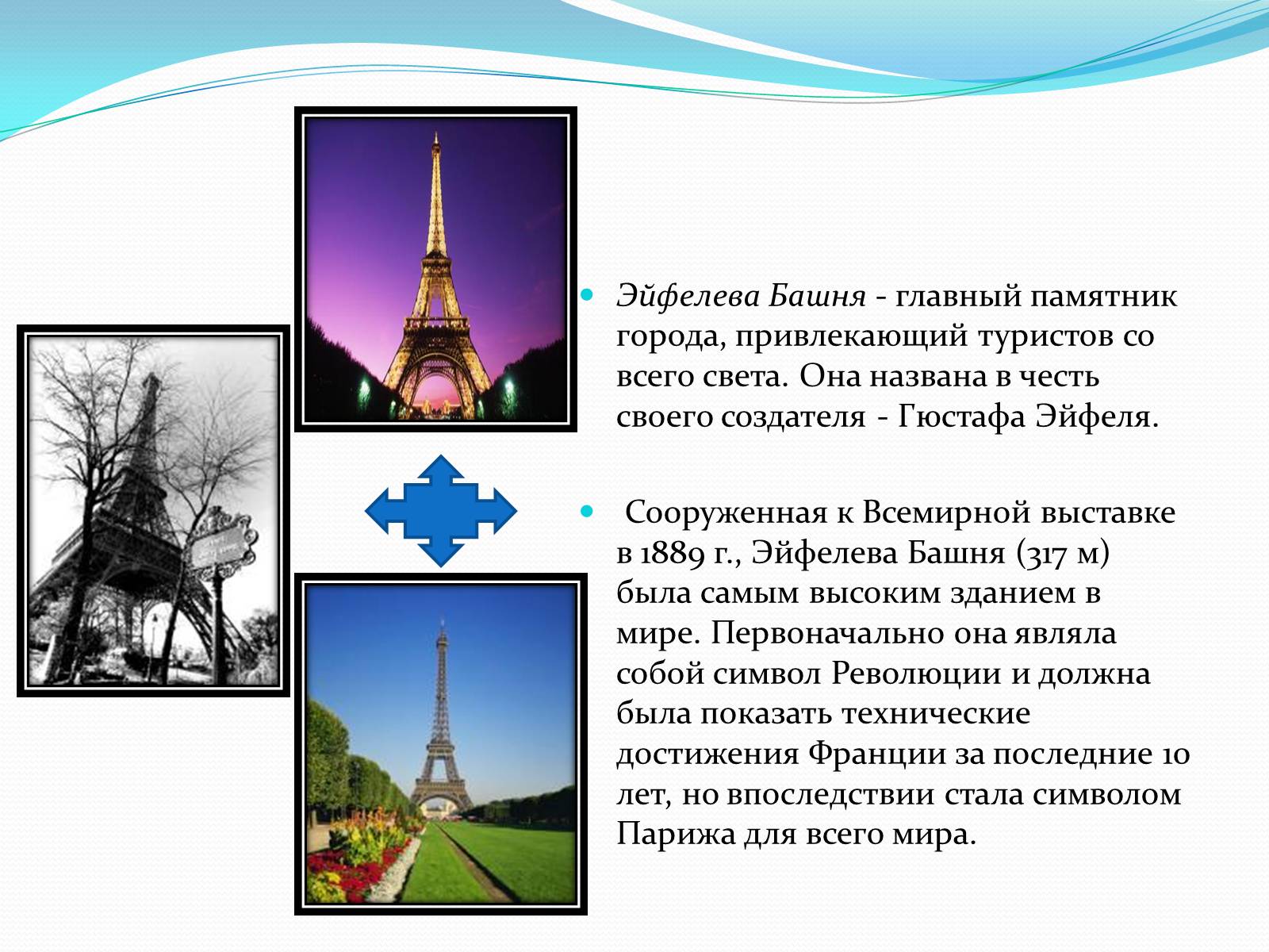 Презентація на тему «Пять интереснейших туристических мест Европы» - Слайд #6
