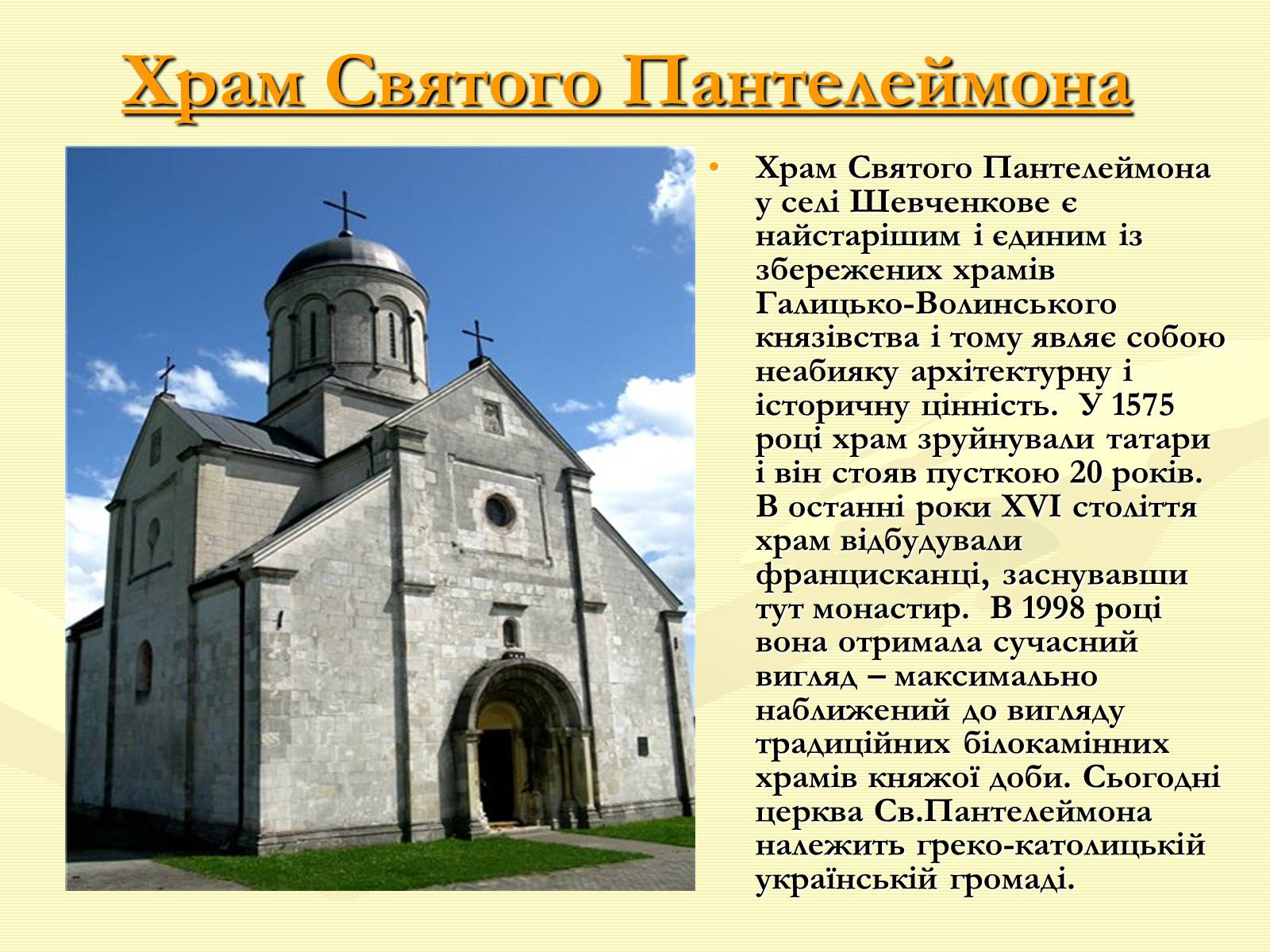 Презентація на тему «Храми України» (варіант 1) - Слайд #4