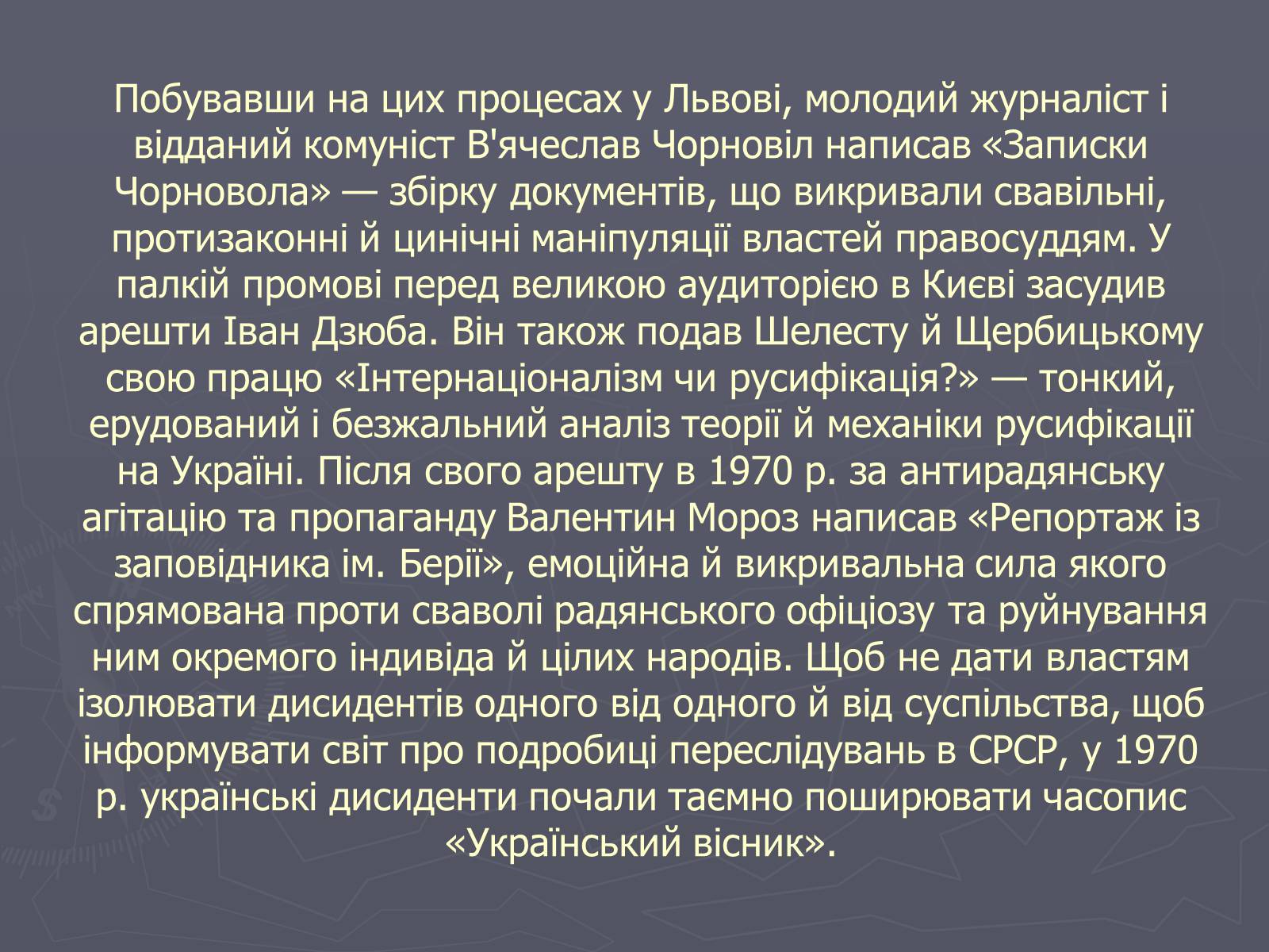 Презентація на тему «Дисидентський рух в Україні в 60 – 70 роки» - Слайд #9