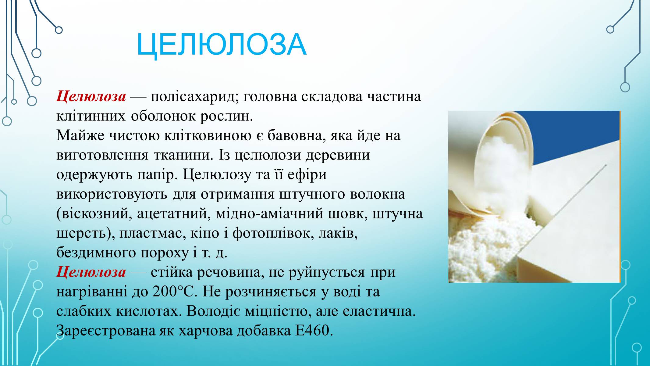 Презентація на тему «Вуглеводи як компоненти їжі, їх роль у житті людини» (варіант 29) - Слайд #18