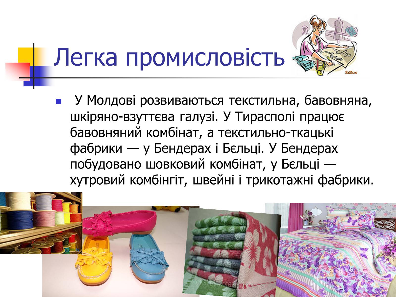 Презентація на тему «Промисловість Молдови» - Слайд #4