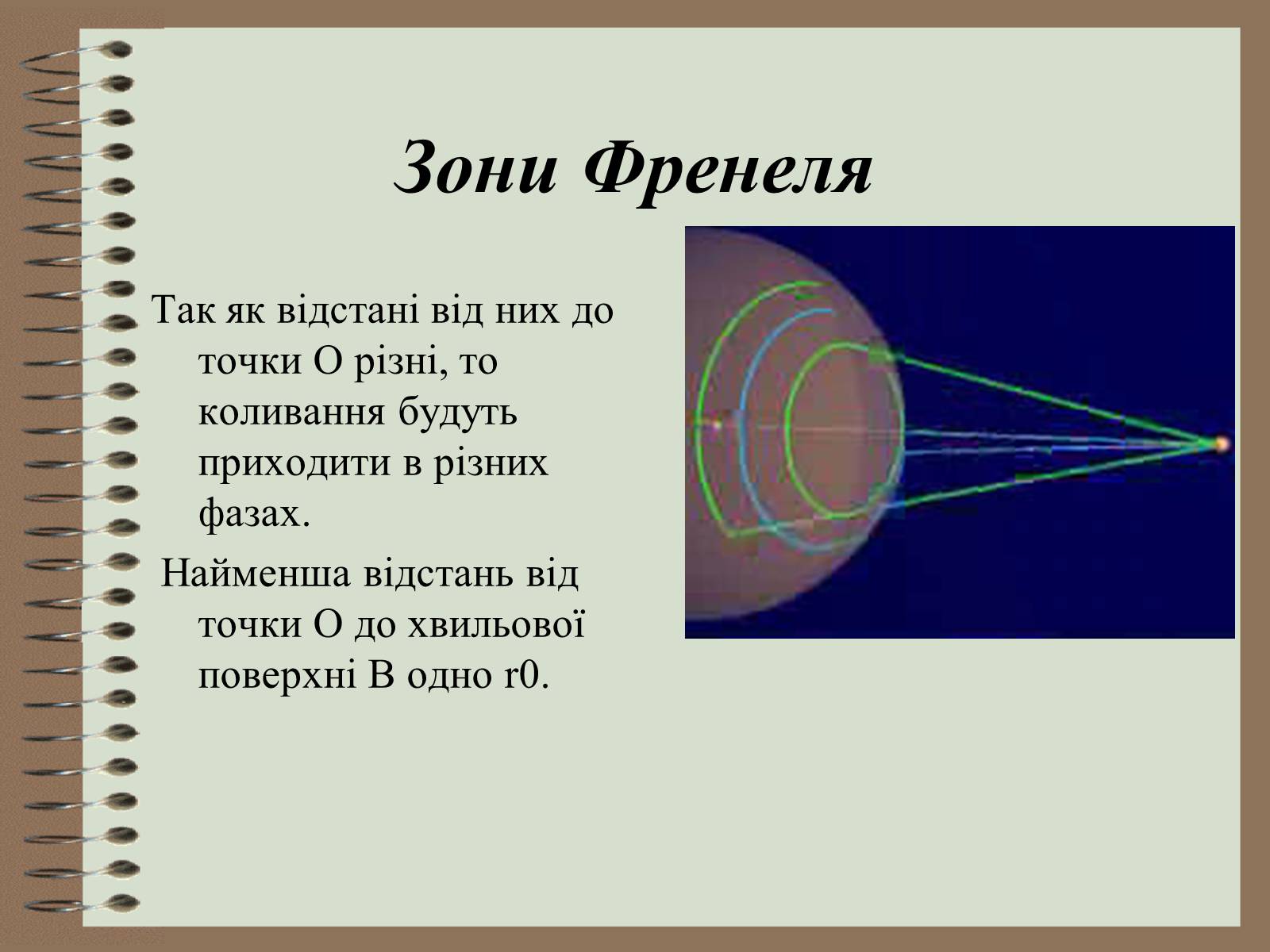 Презентація на тему «Дифракція світла» (варіант 4) - Слайд #10
