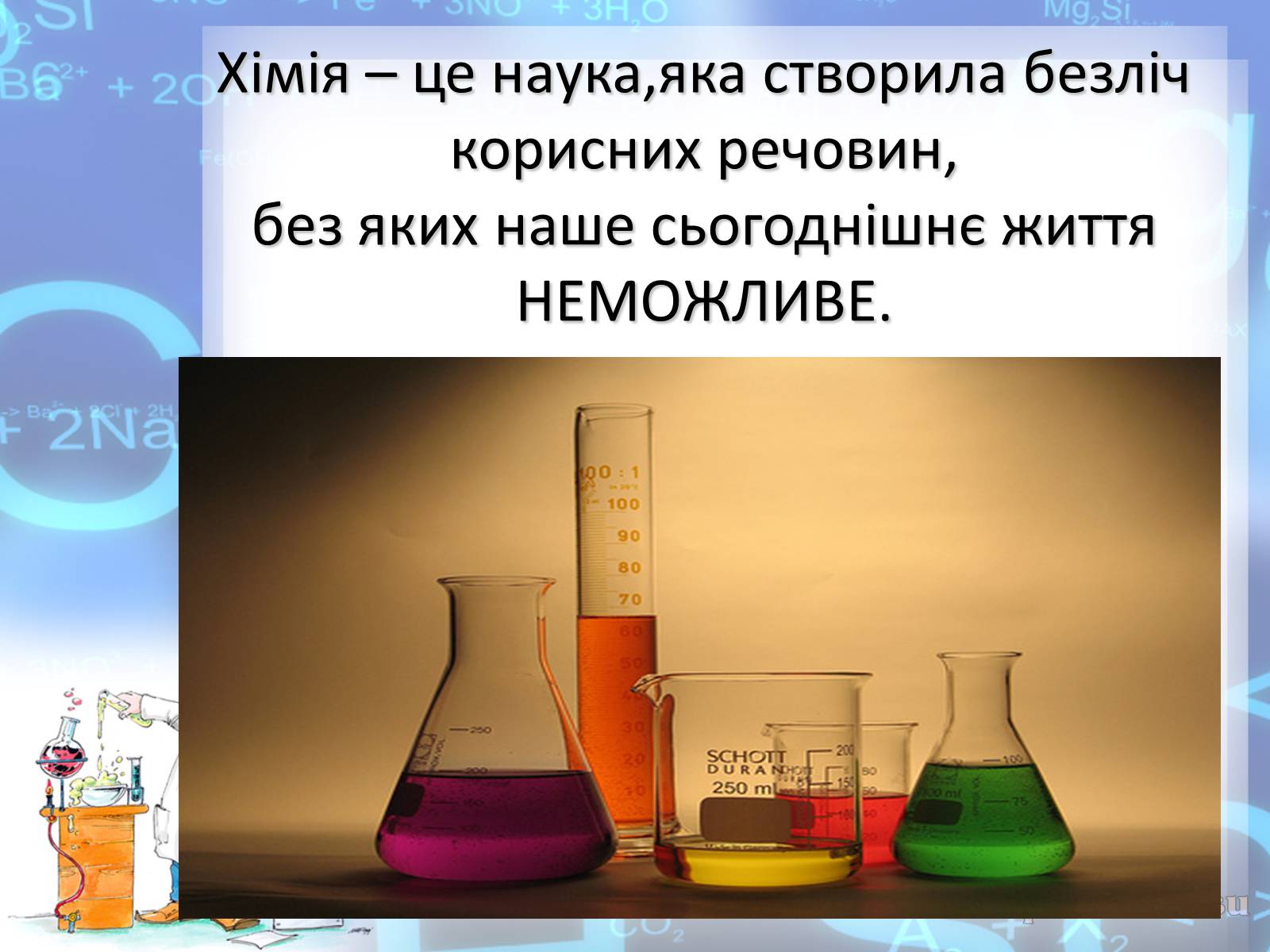 Презентація на тему «Предмет хімії» - Слайд #23