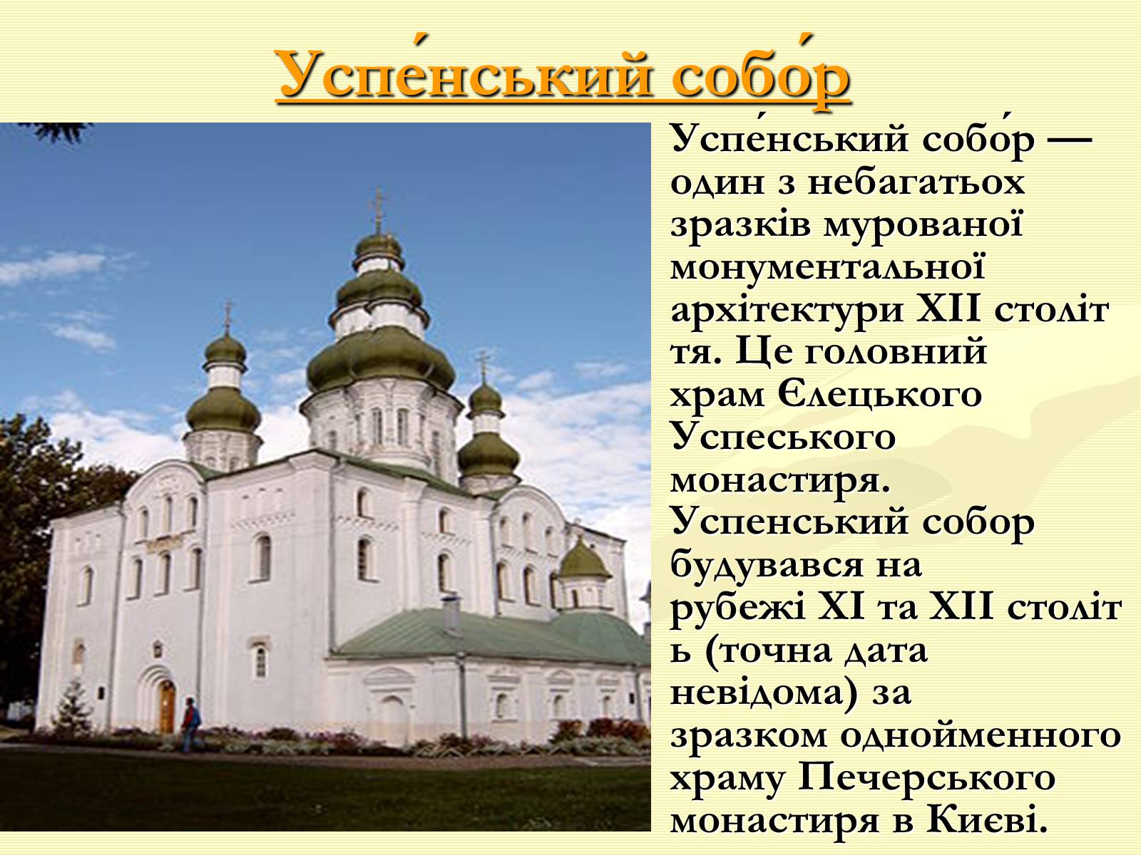 Презентація на тему «Храми України» (варіант 1) - Слайд #6